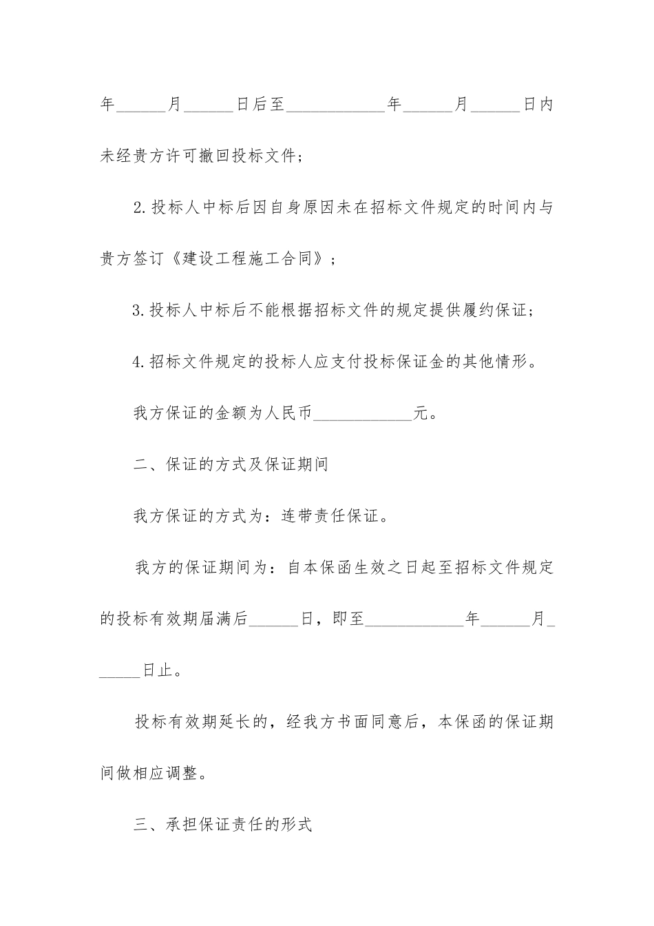 简易建筑工程施工合同优质三篇_第2页