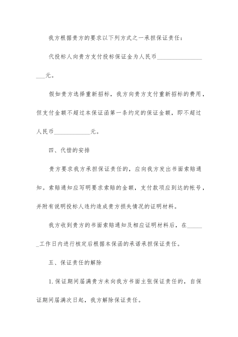 简易建筑工程施工合同优质三篇_第3页