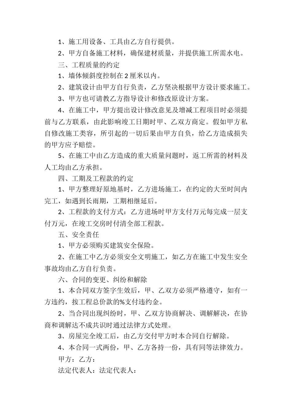 简易建房承包合同_第3页