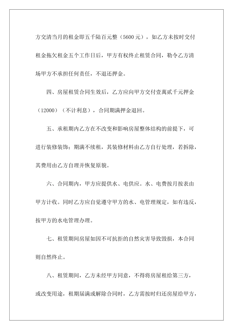 简易店面租赁合同店面店面租赁合同店面店面租赁合同_第3页