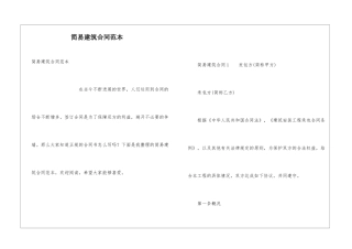 简易建筑合同范本