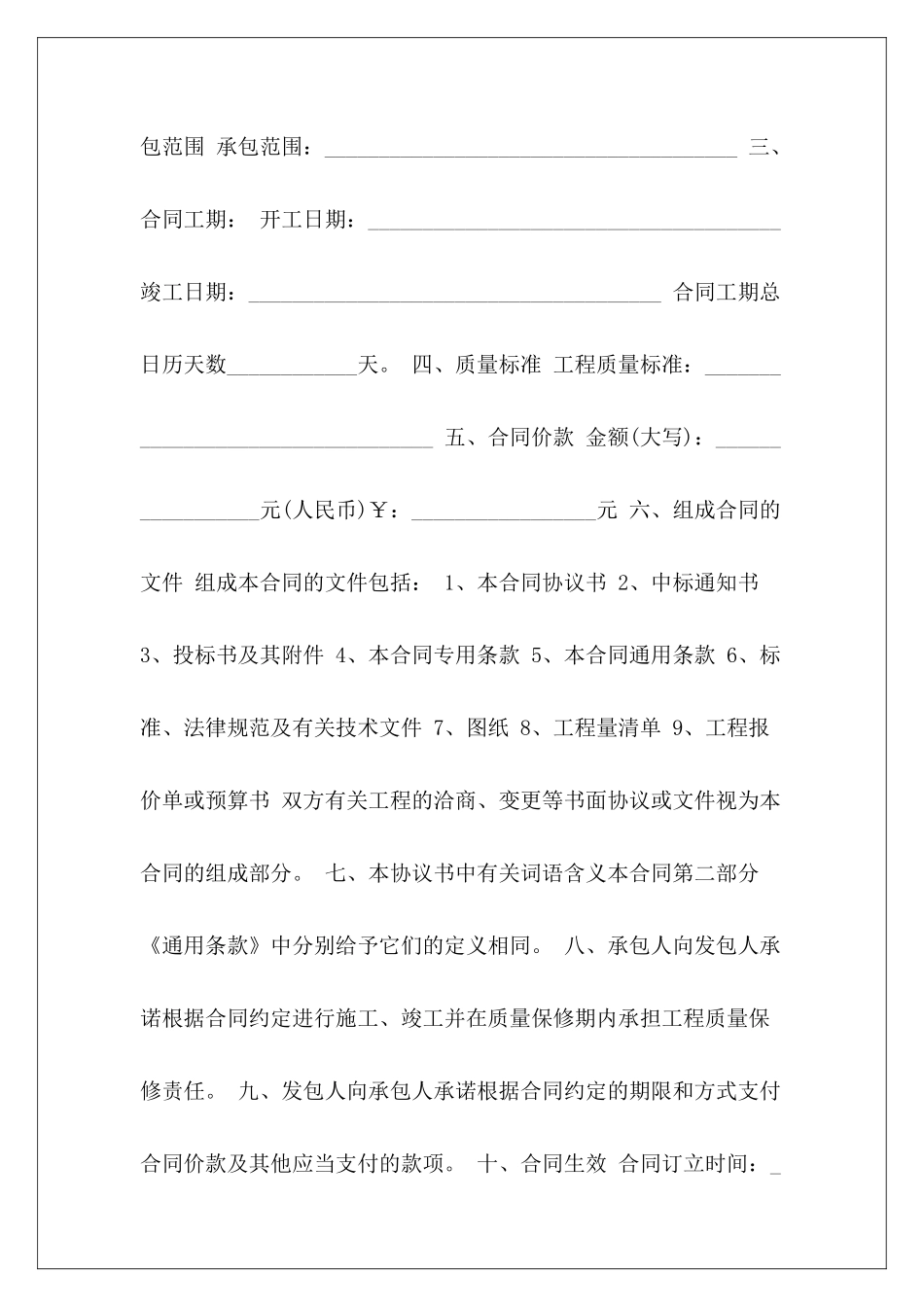 简易建筑施工协议书简易施工协议书_第3页