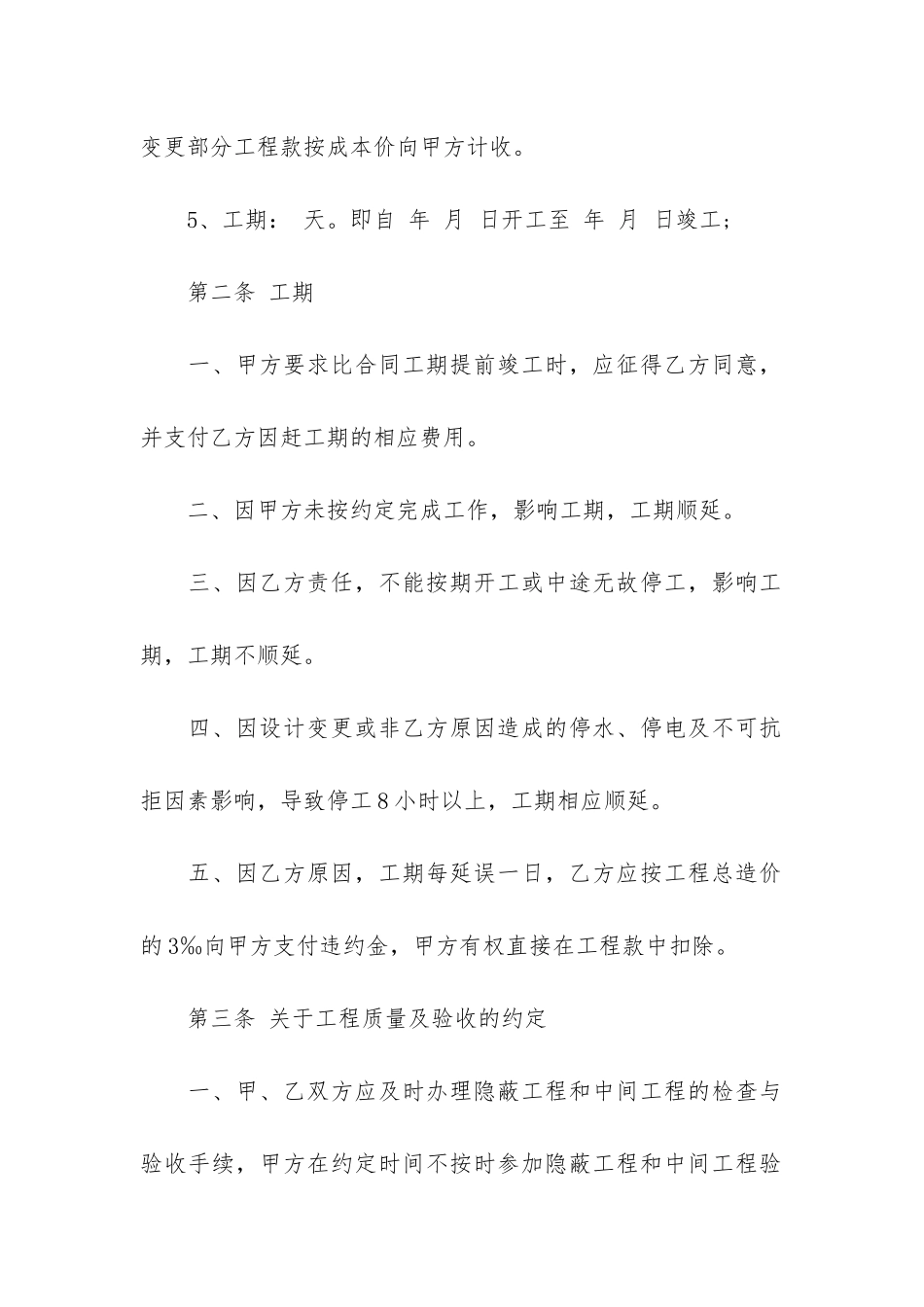 简易建筑施工合同范本3篇_第2页