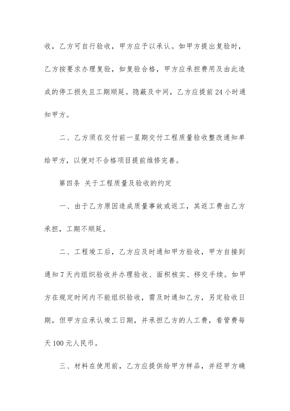 简易建筑施工合同范本3篇_第3页