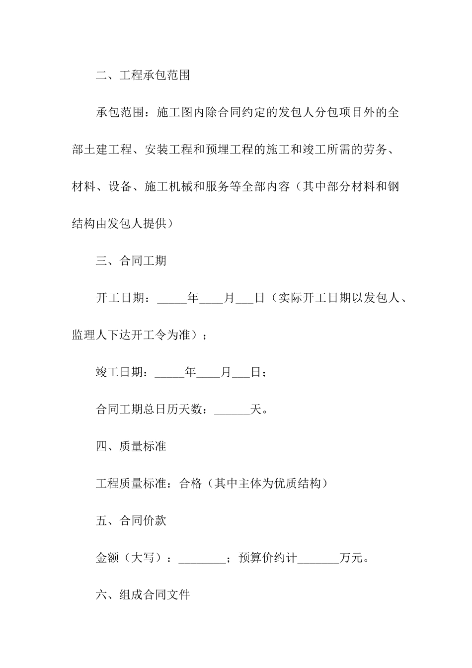 简易建设合同模板_第2页