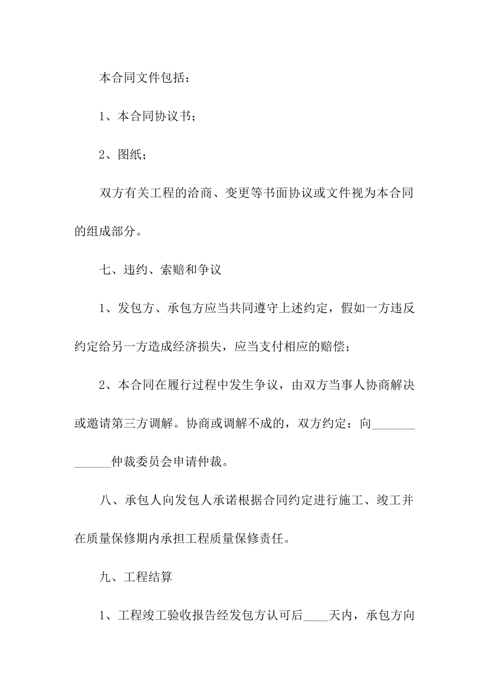 简易建设合同模板_第3页