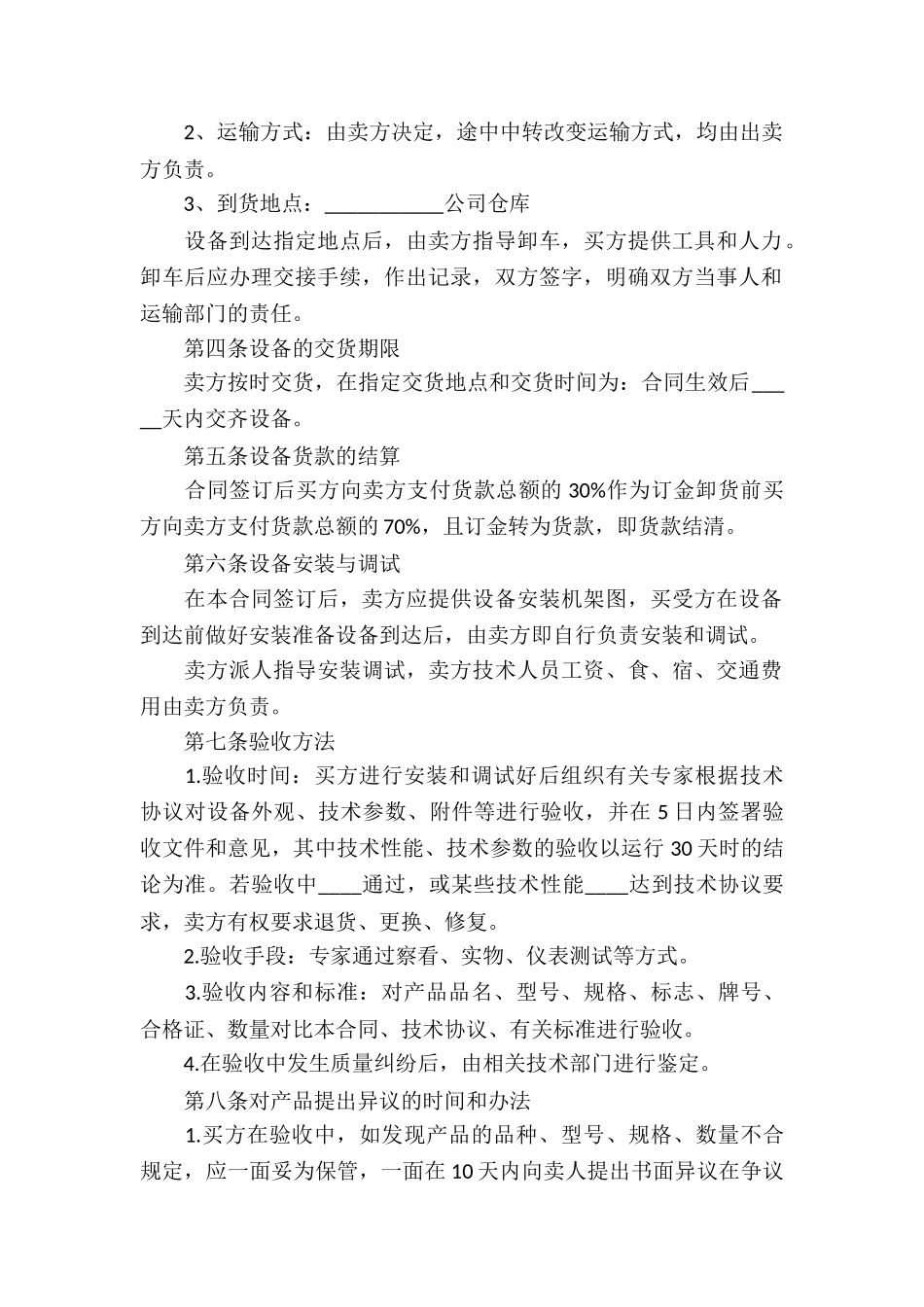 简易式买卖合同_第2页