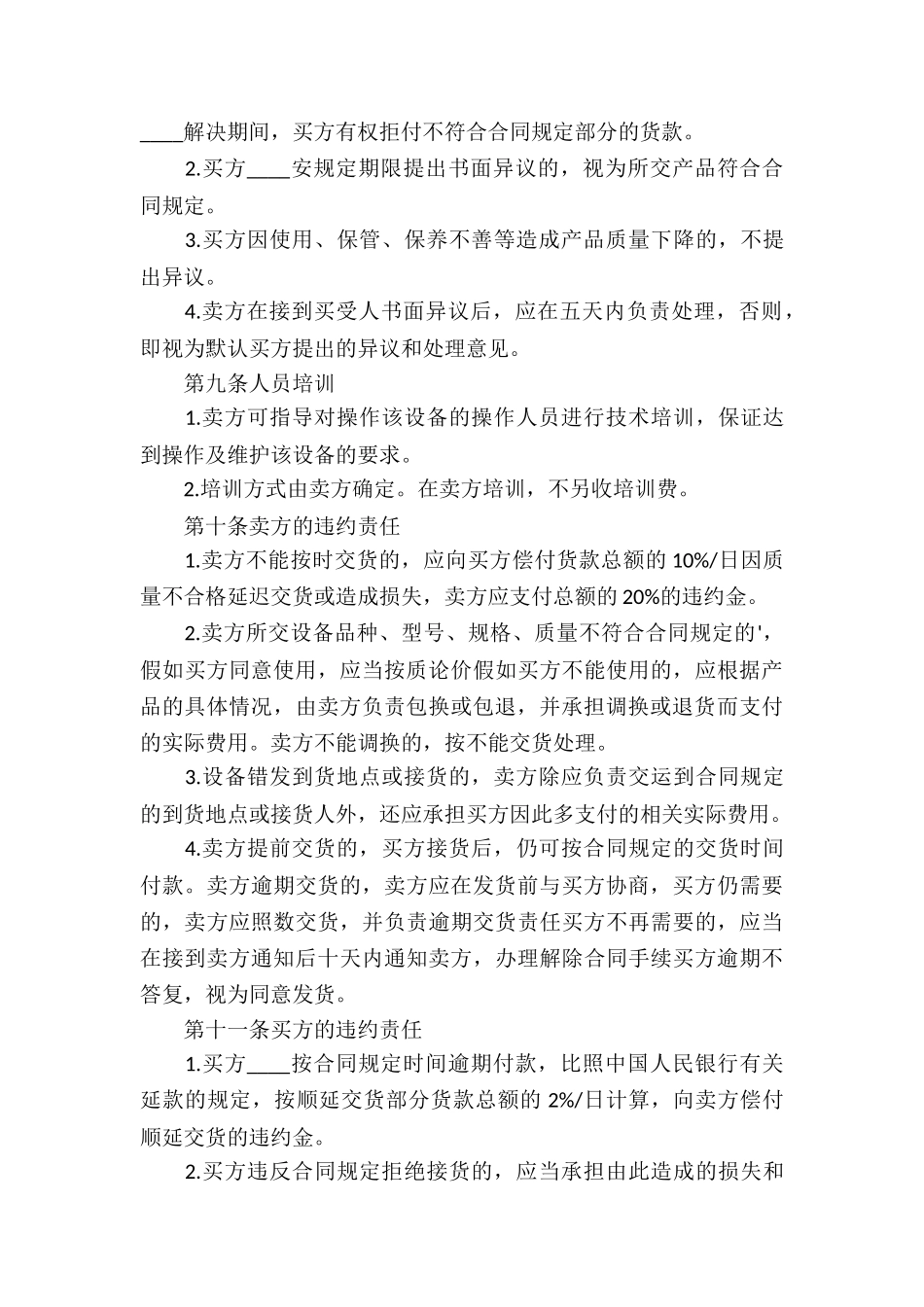 简易式买卖合同_第3页