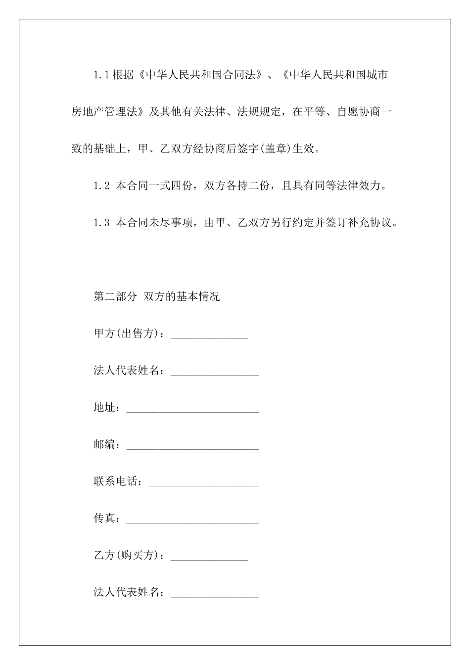 简易房产买卖私人房产买卖简易买卖_第3页