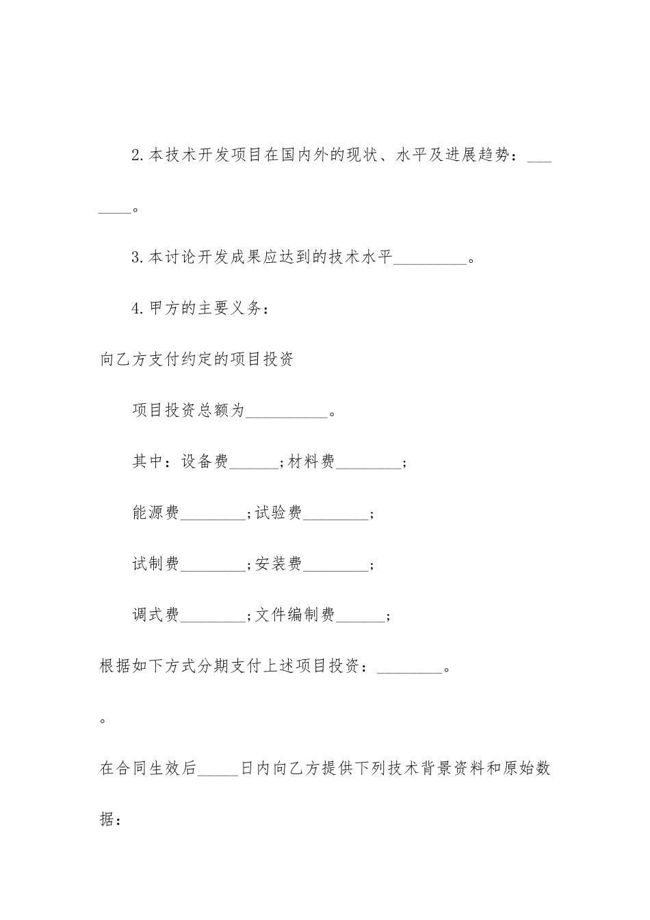 简易房地产开发委托合同3篇_第2页