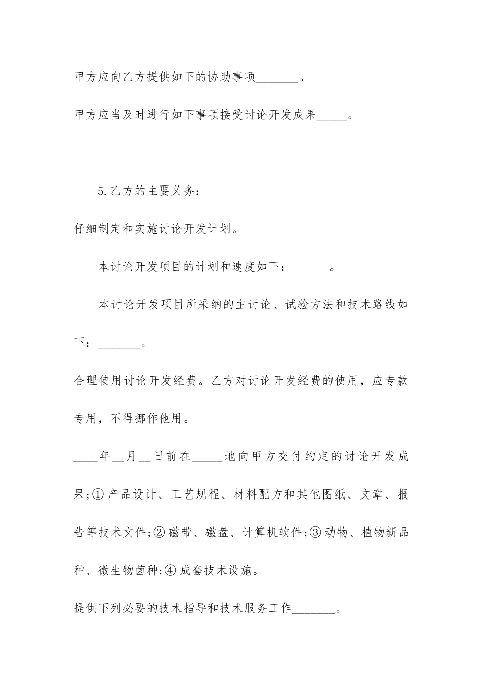 简易房地产开发委托合同3篇_第3页