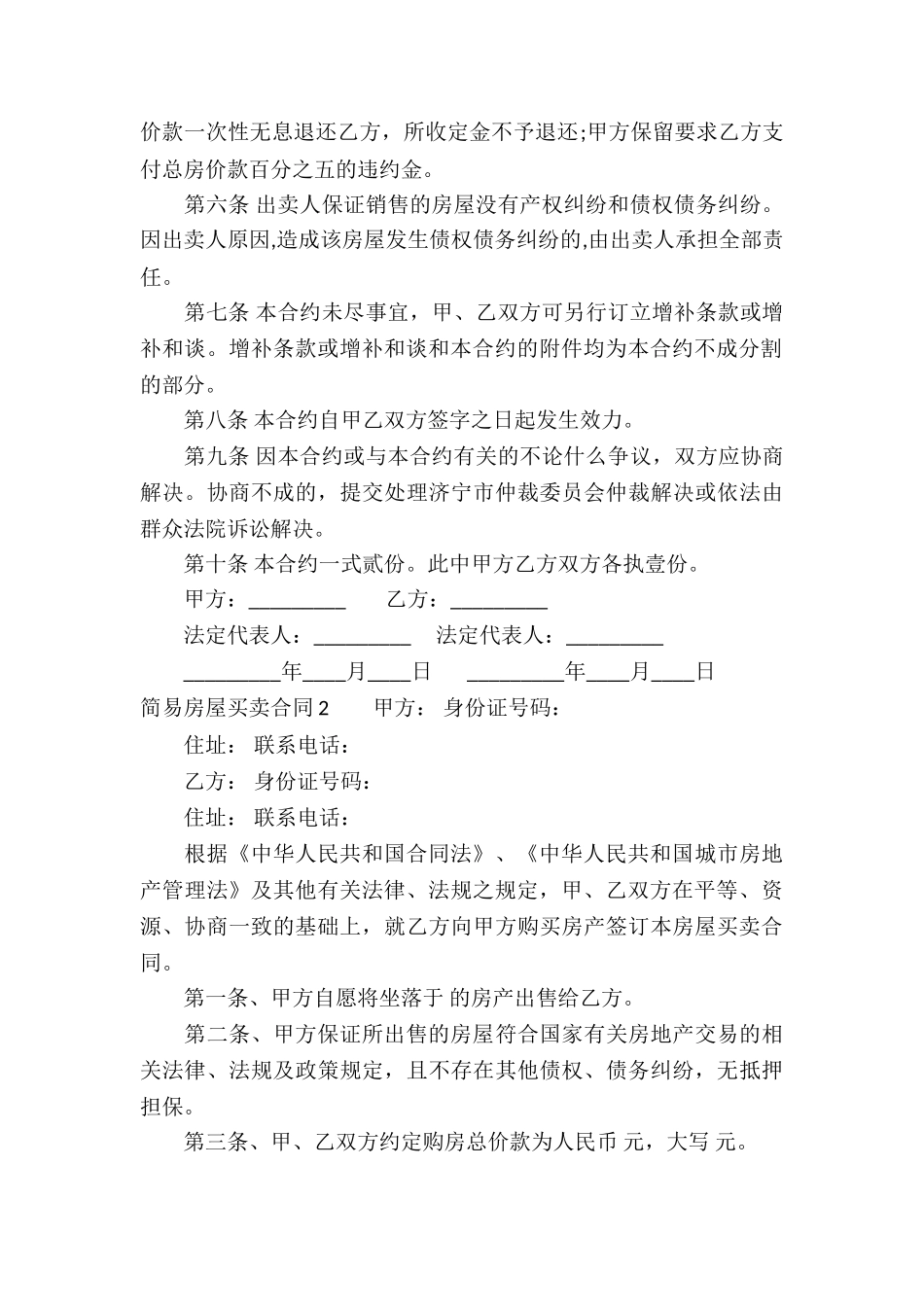 简易房屋买卖合同_第2页