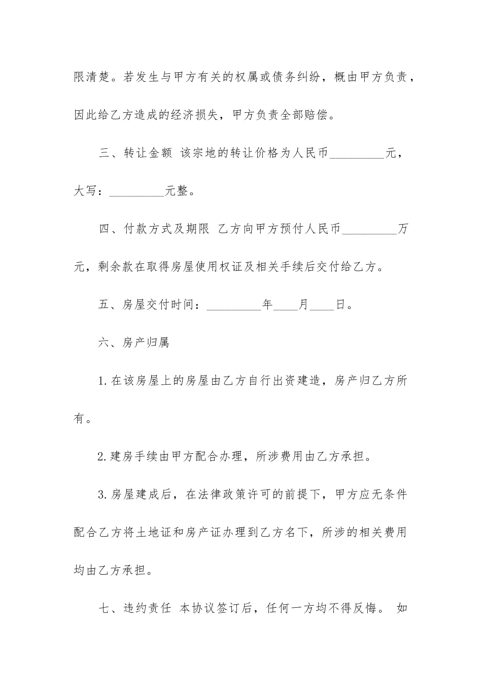 简易房屋买卖合同3篇-房屋买卖简易合同范本_第2页