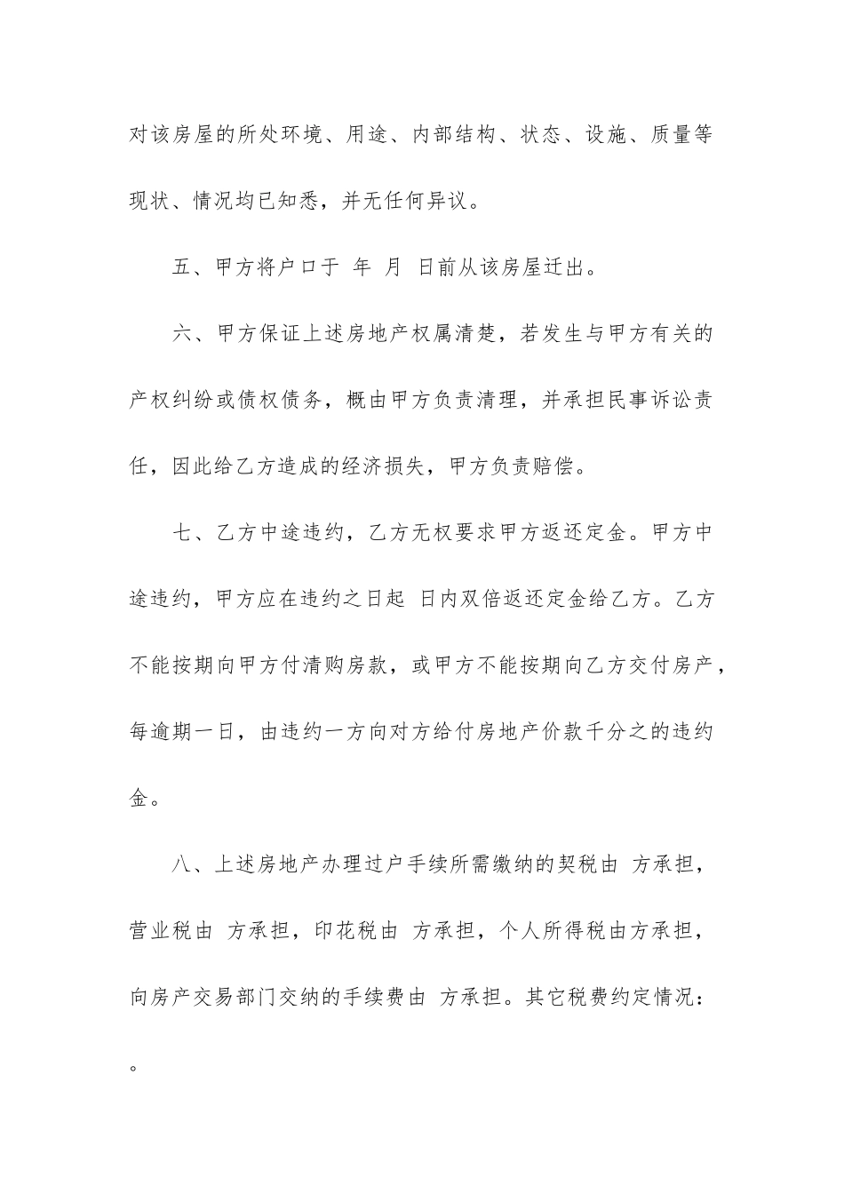 简易房屋买卖合同5篇_第3页