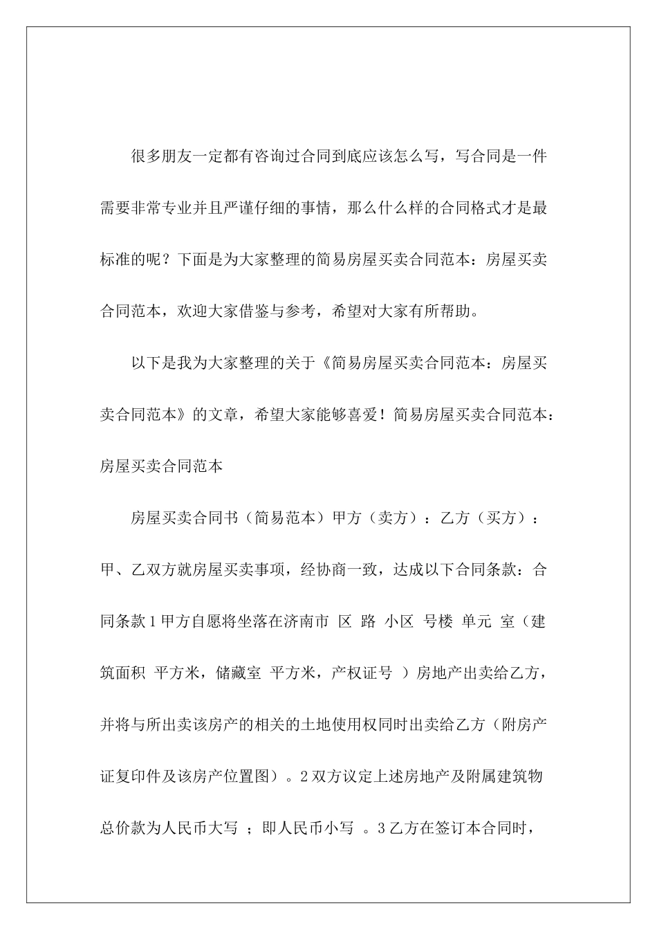 简易房屋买卖：房屋买卖房屋买卖_第2页