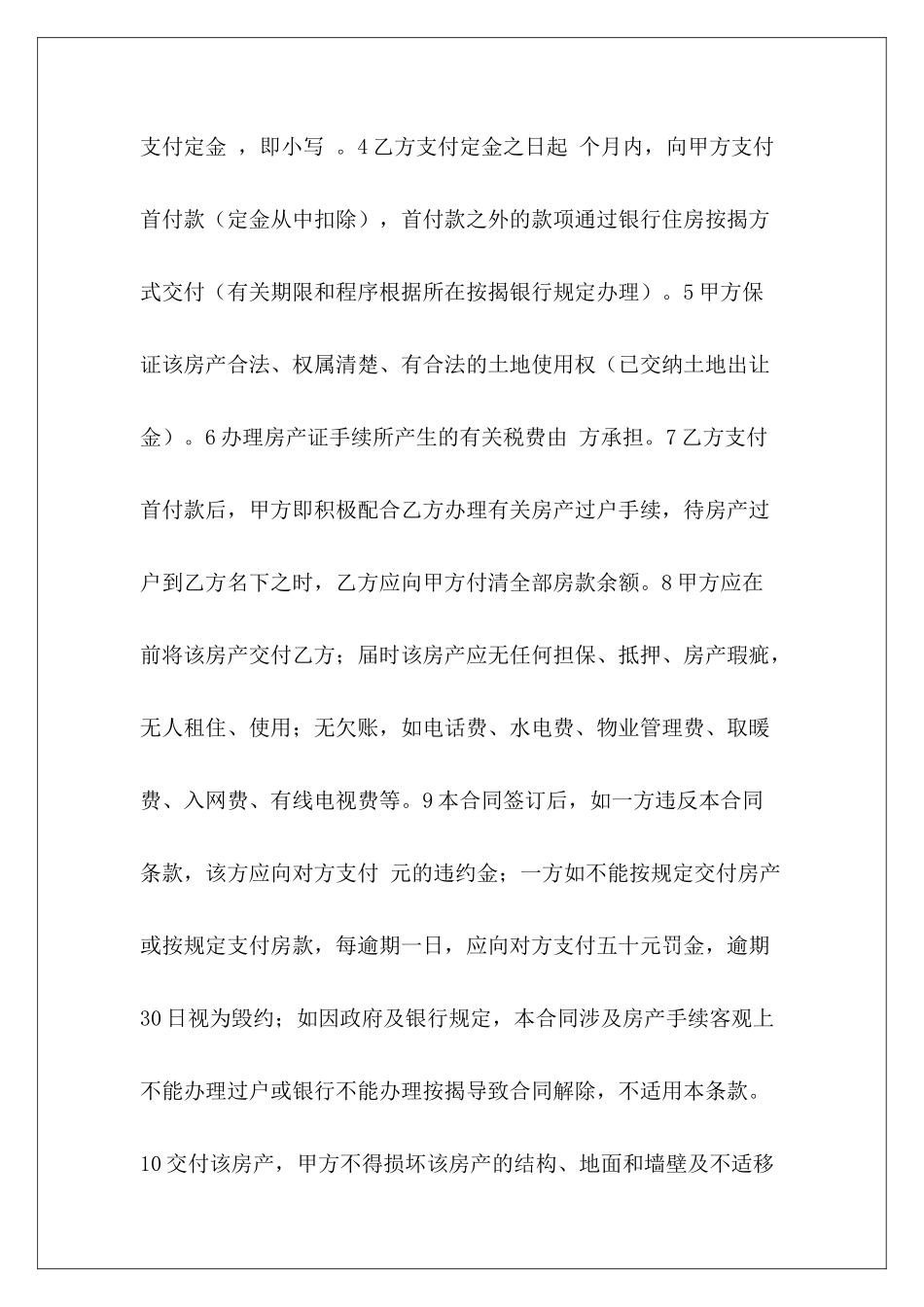 简易房屋买卖：房屋买卖房屋买卖_第3页