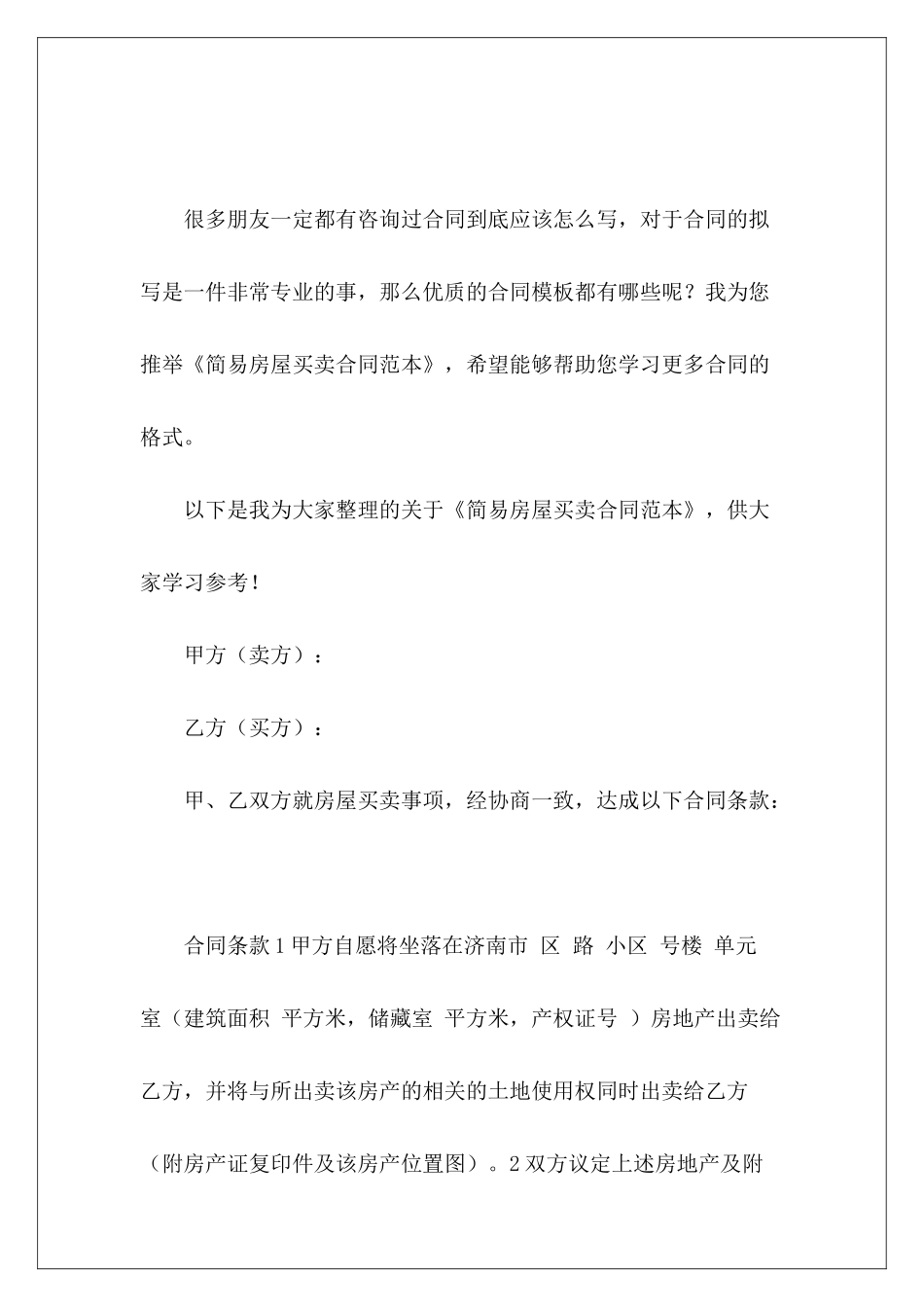 简易房屋买卖房屋买卖房屋买卖简易_第2页