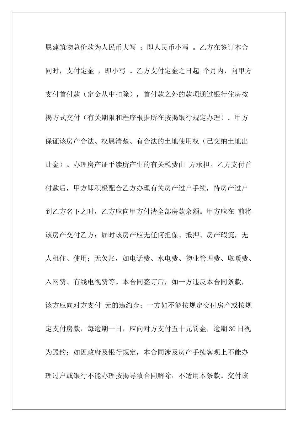 简易房屋买卖房屋买卖房屋买卖简易_第3页