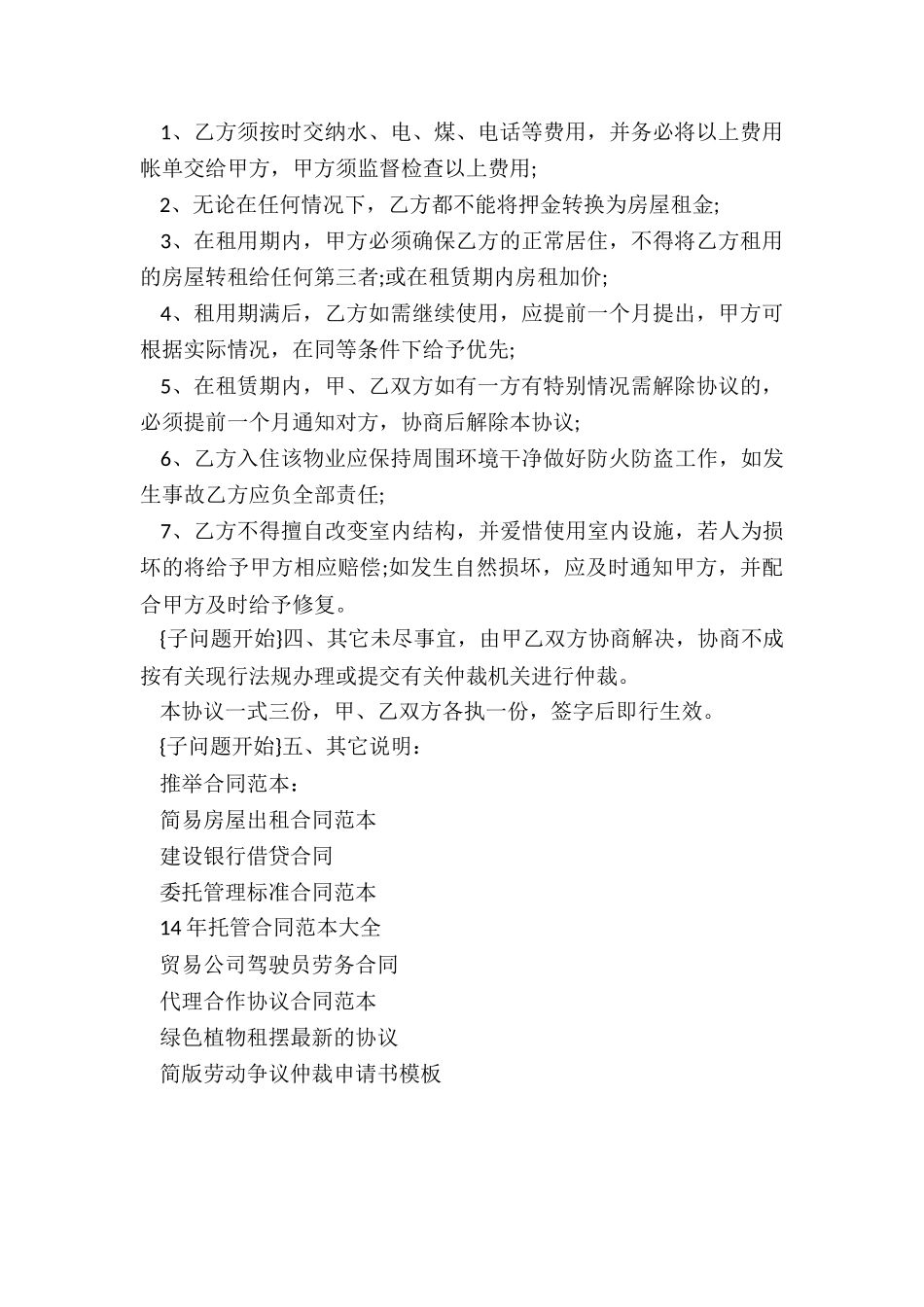 简易房屋出租合同范本_第2页