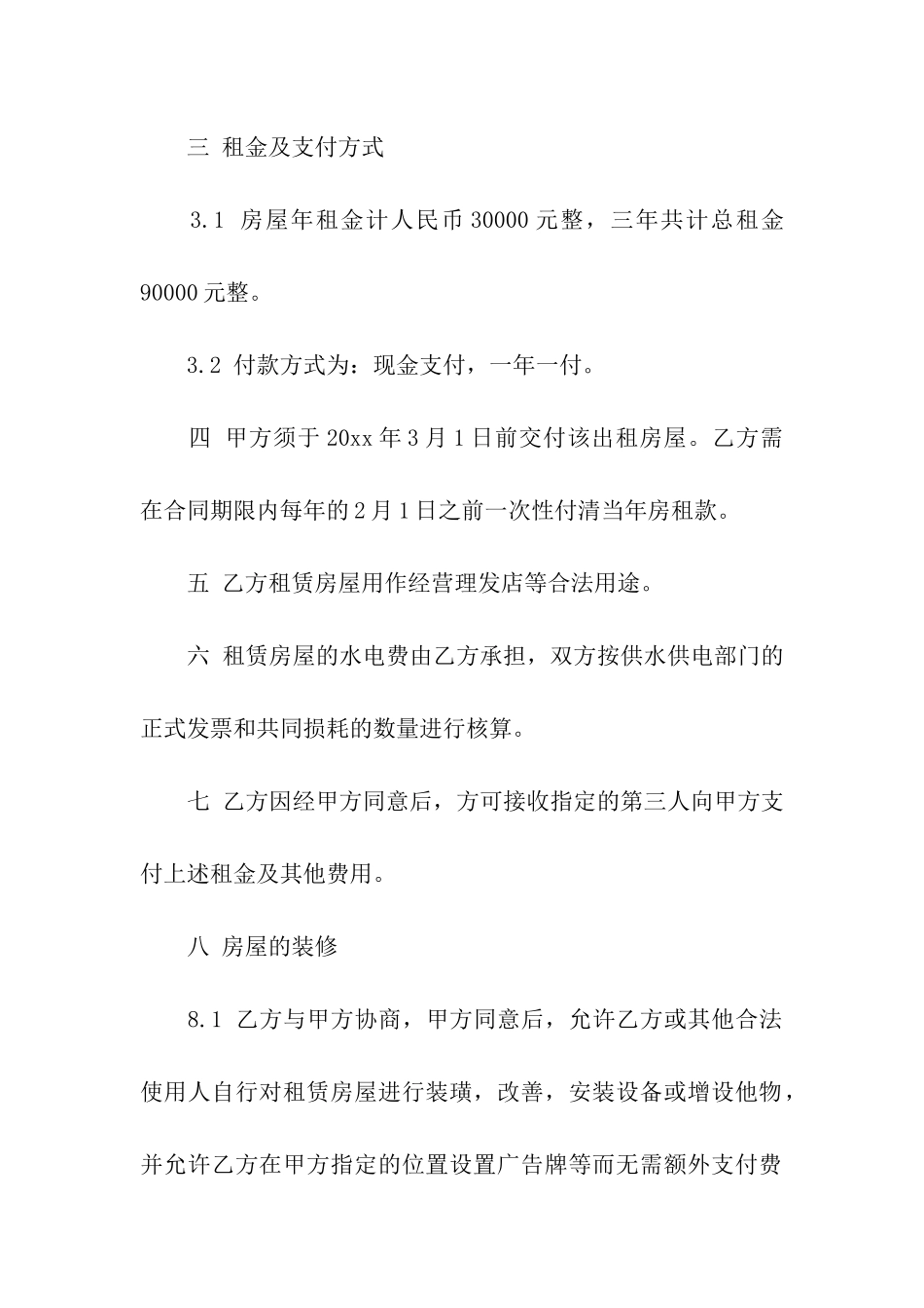 简易房屋出租合同5篇_第2页