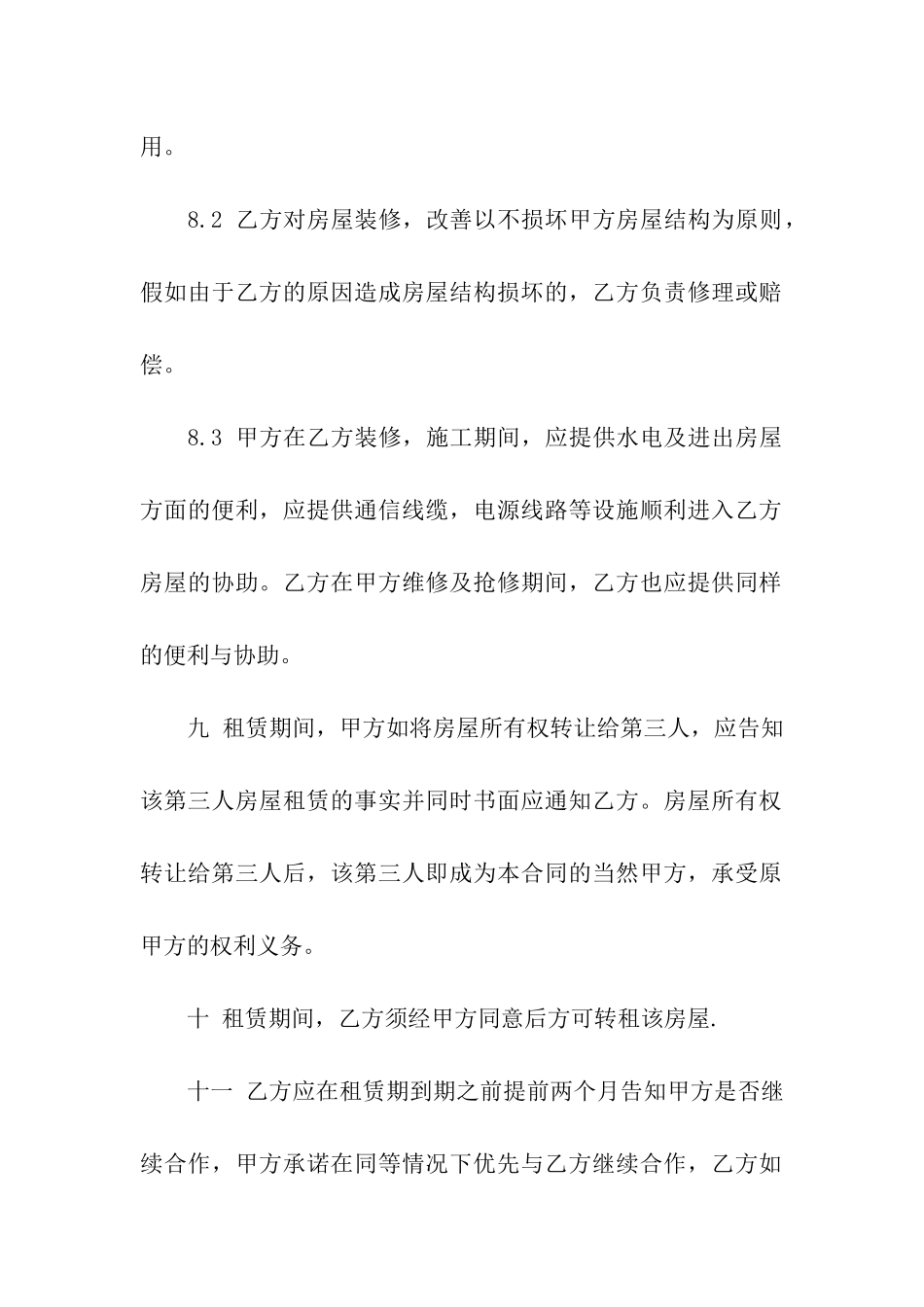 简易房屋出租合同5篇_第3页