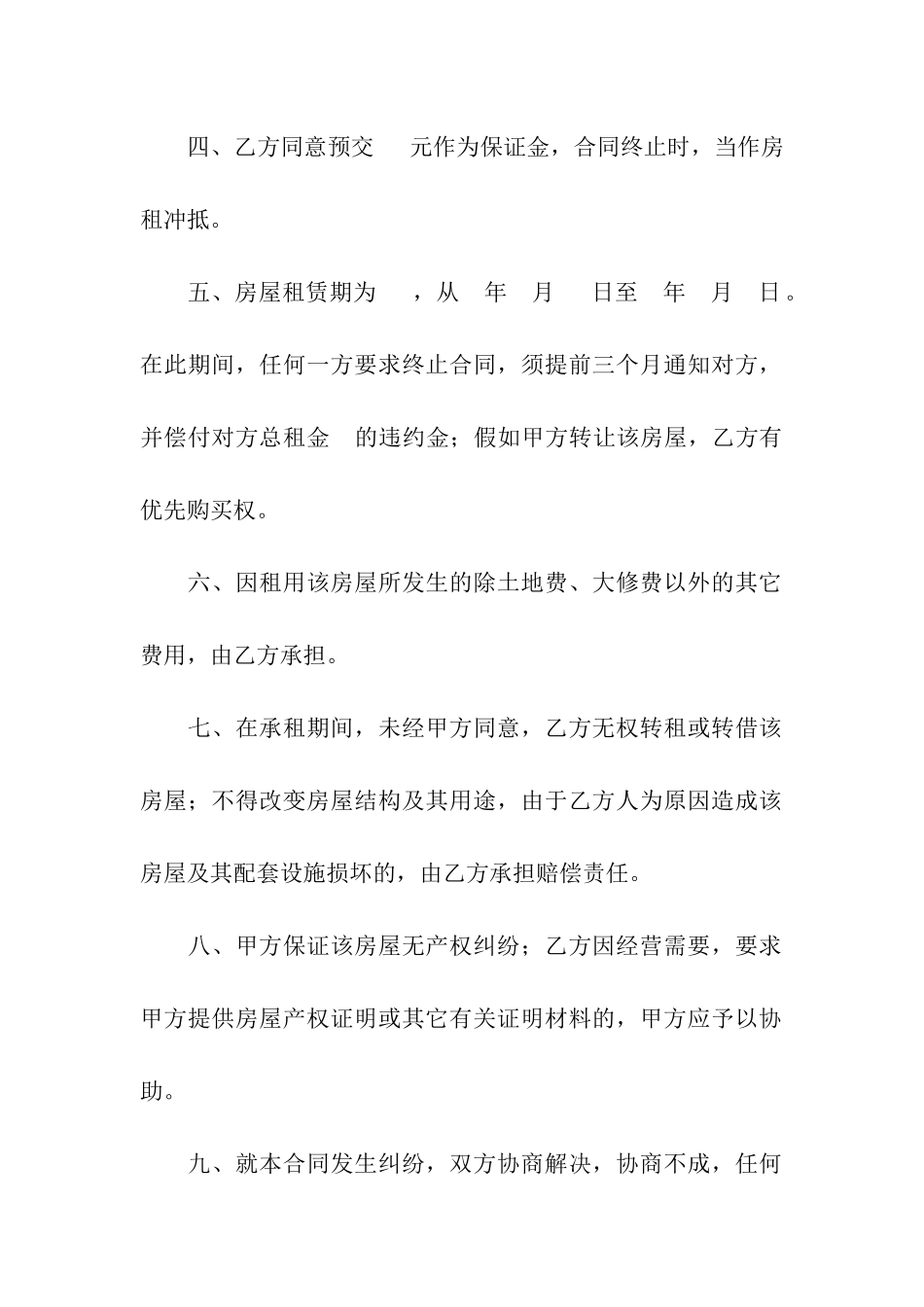 简易房屋出租合同范本(2篇)_第2页