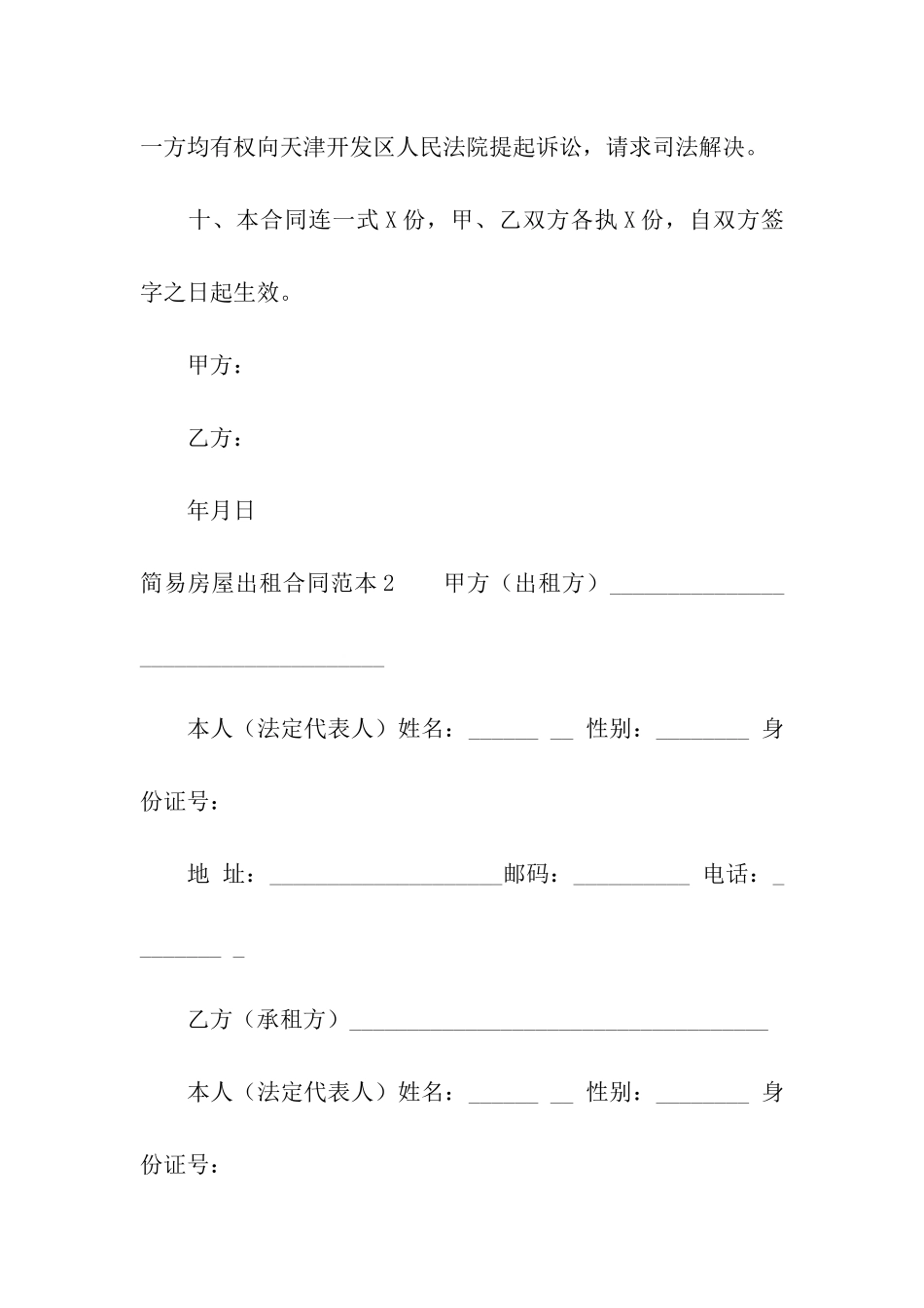 简易房屋出租合同范本(2篇)_第3页