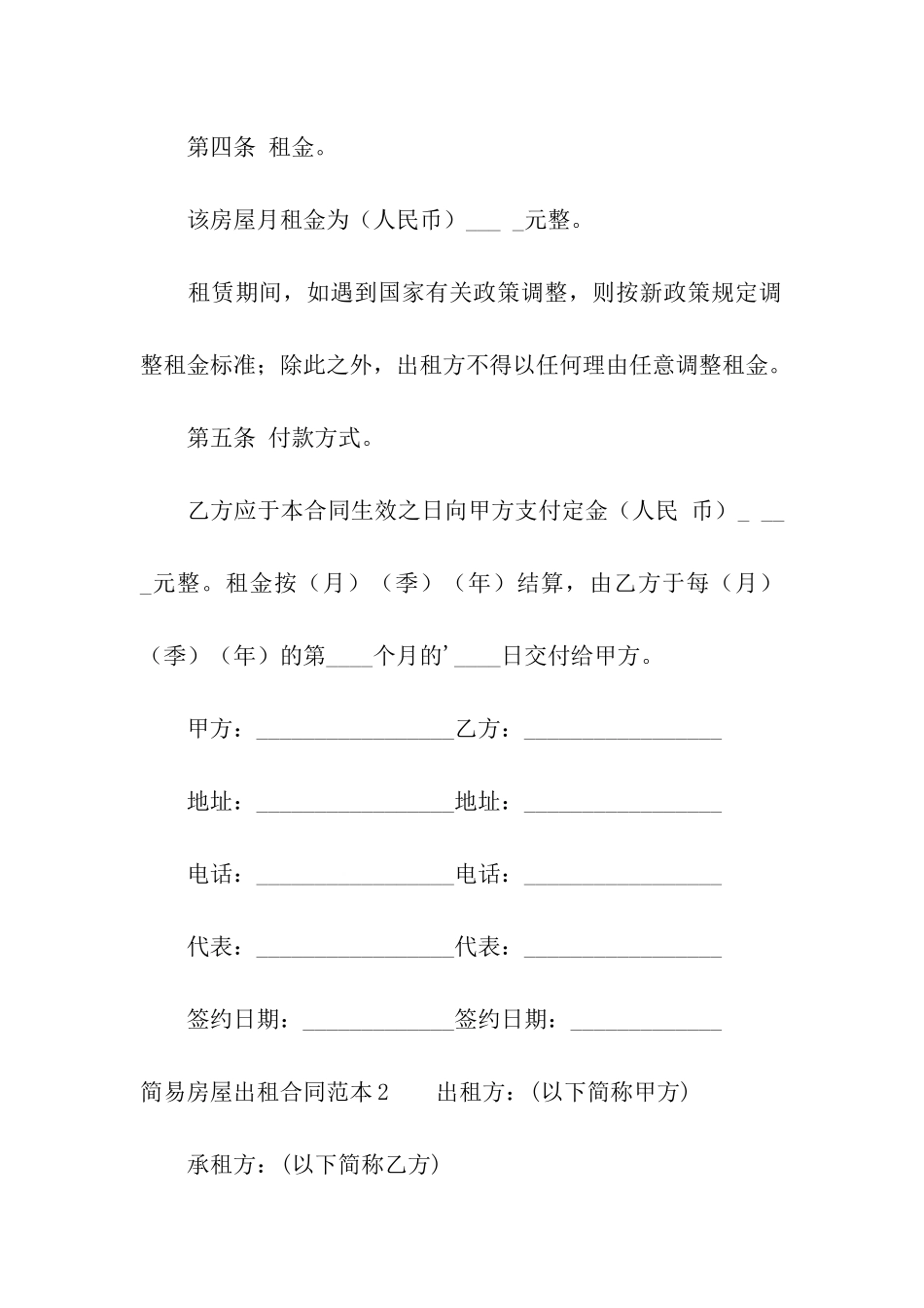 简易房屋出租合同范本_第3页