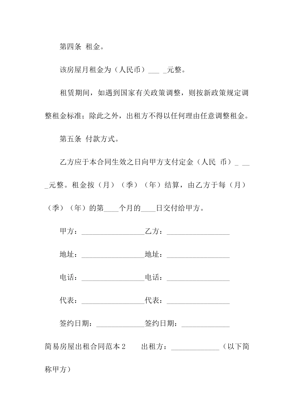 简易房屋出租合同范本2篇_第3页