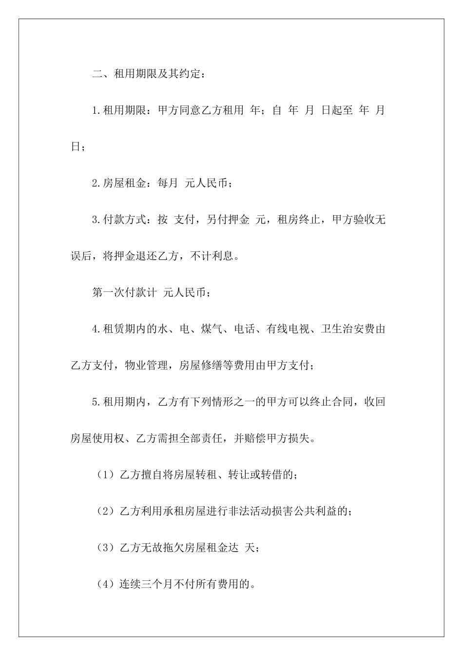 简易房屋出租简易房屋出租合同_第3页