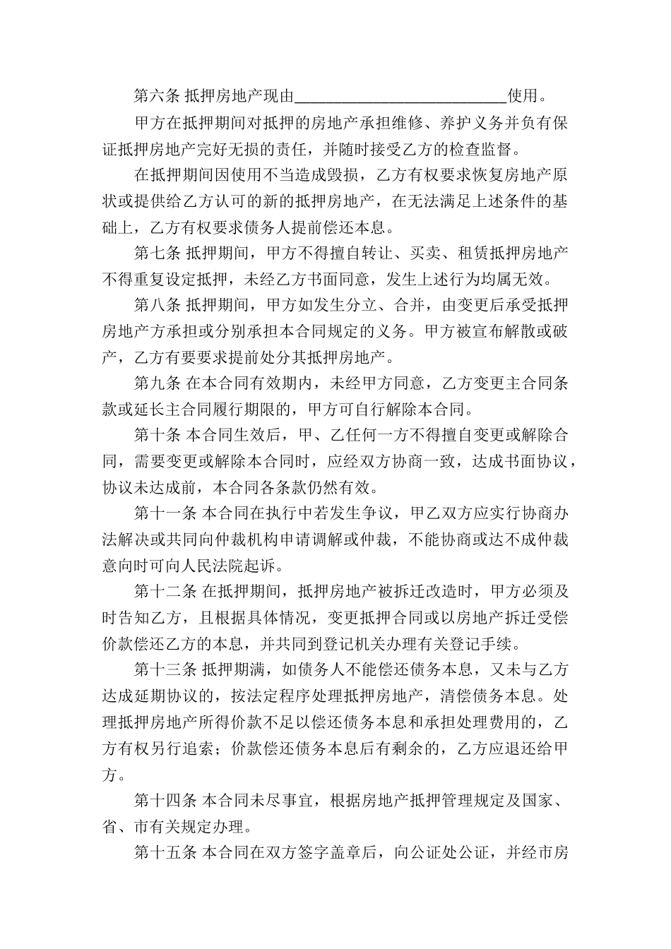 简易房屋抵押借款合同_第2页