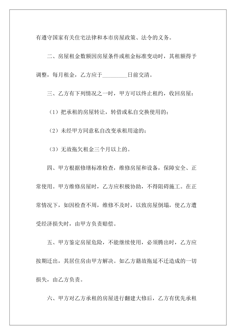 简易房屋商用租赁合同简易房屋租赁合同简易房屋租赁合同_第3页