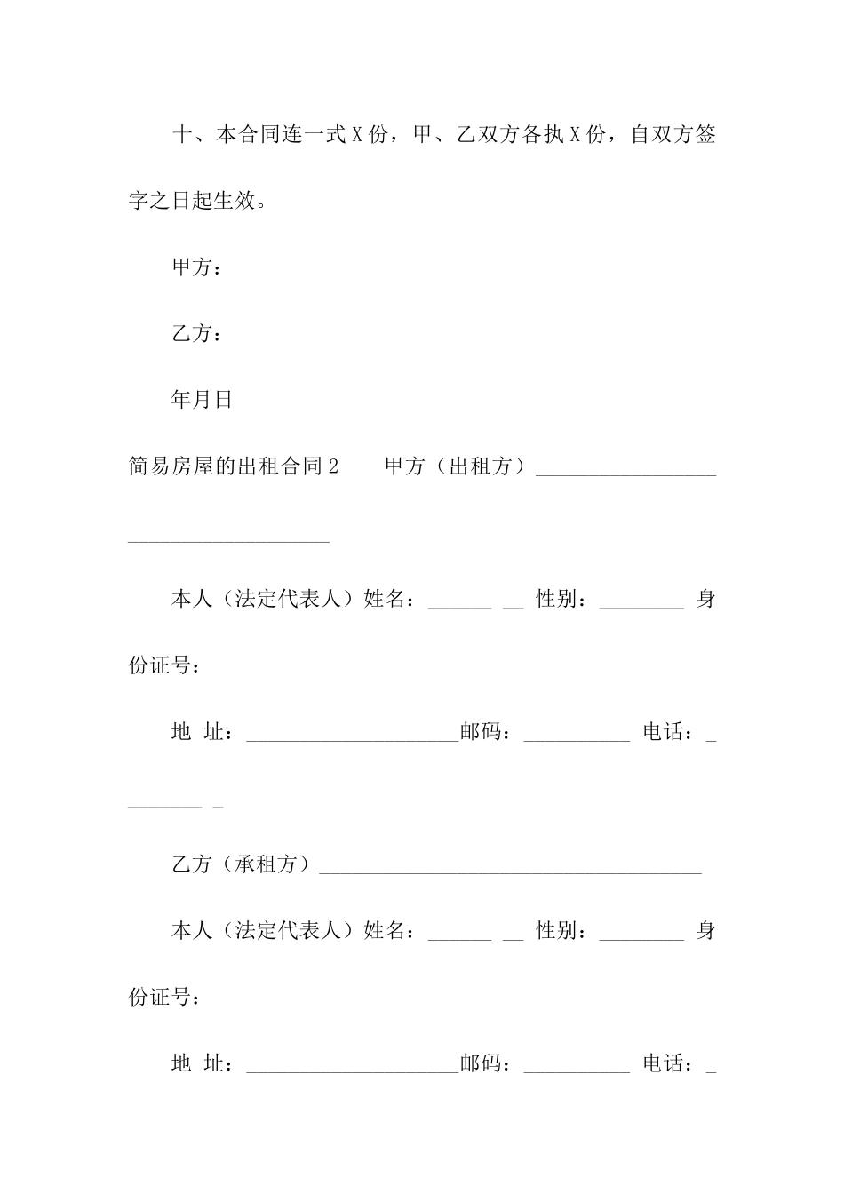 简易房屋的出租合同_第3页