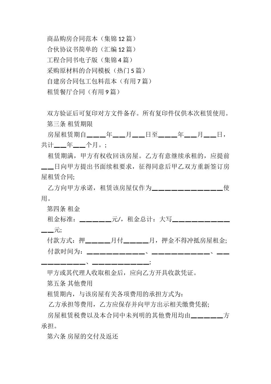 简易房屋租赁协议_第3页