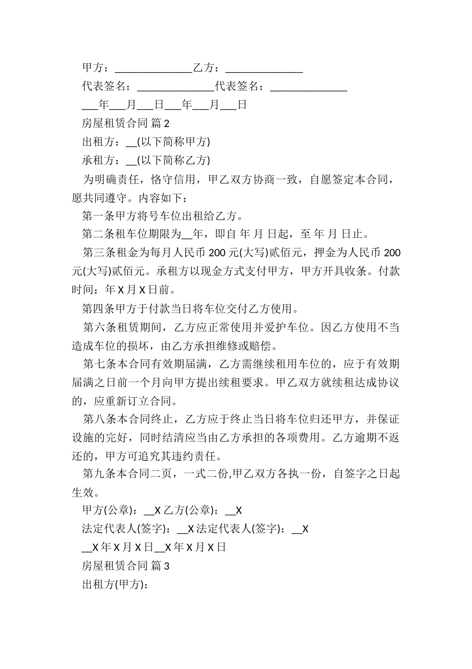 简易房屋租赁协议5篇_第2页