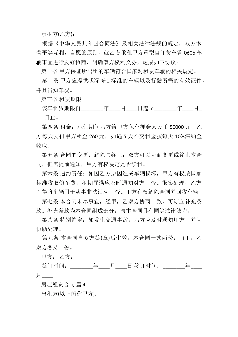 简易房屋租赁协议5篇_第3页