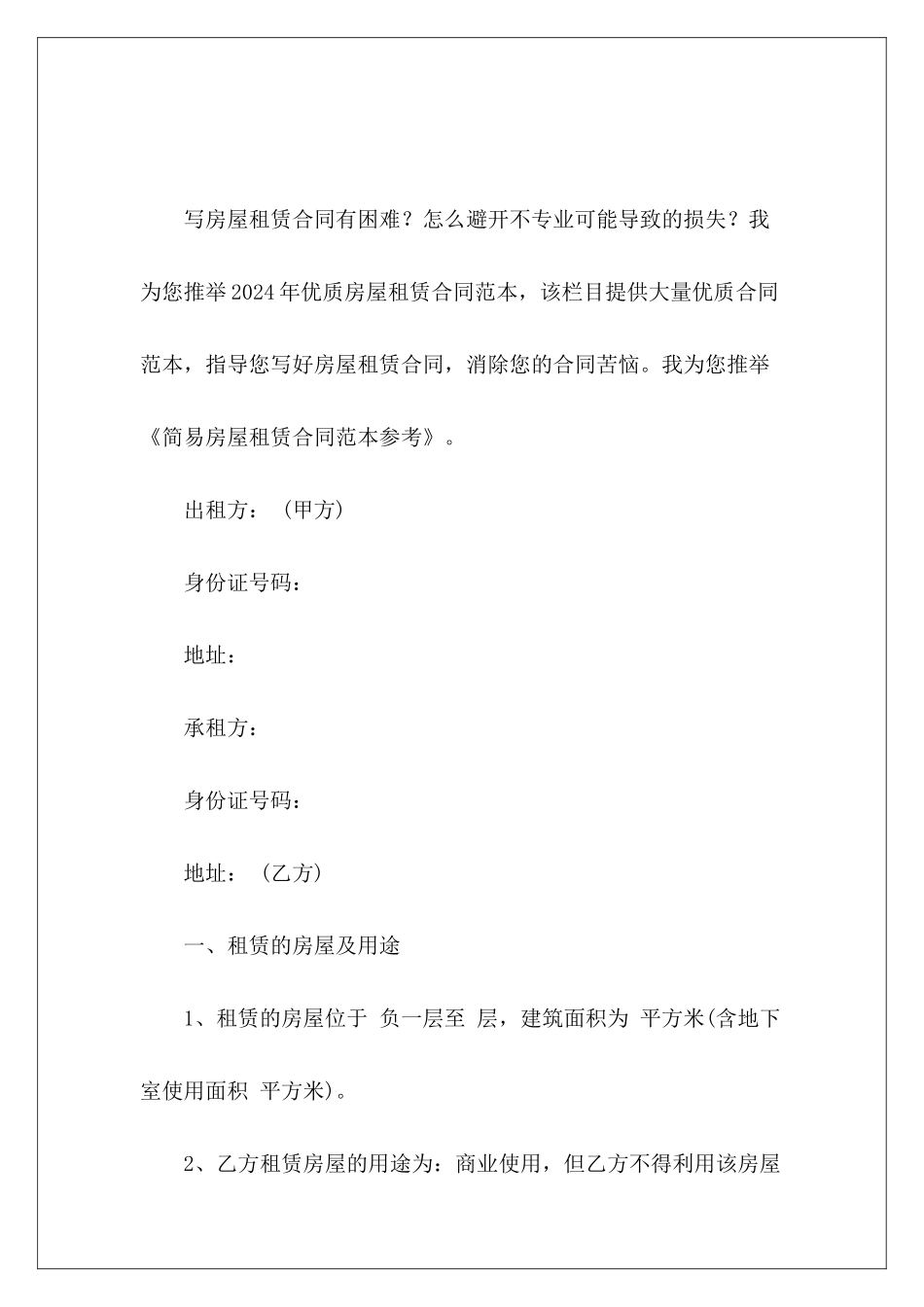 简易房屋租赁参考简易房屋租赁简易房屋租赁_第2页