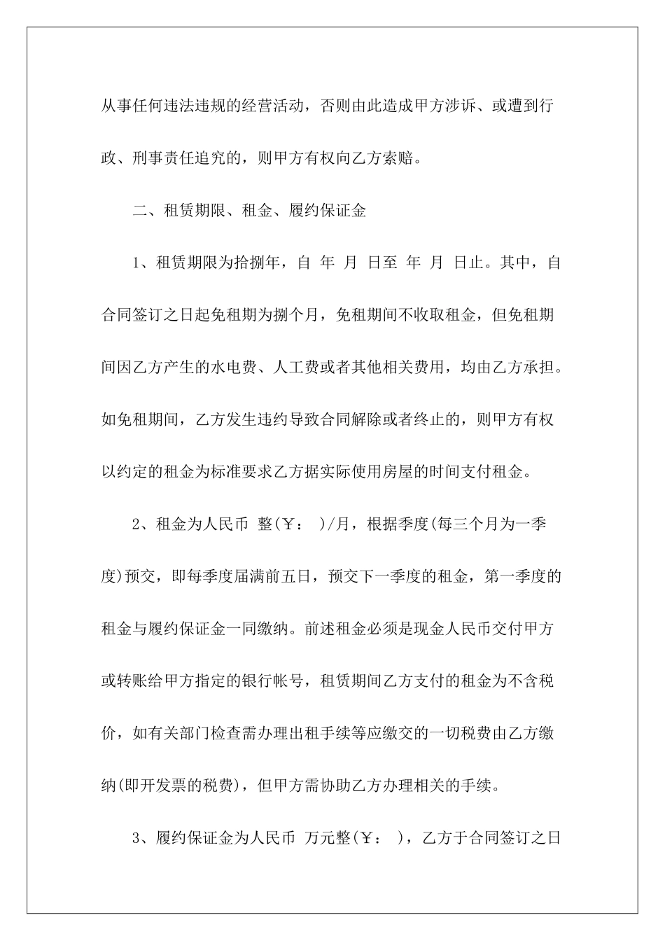 简易房屋租赁参考简易房屋租赁简易房屋租赁_第3页