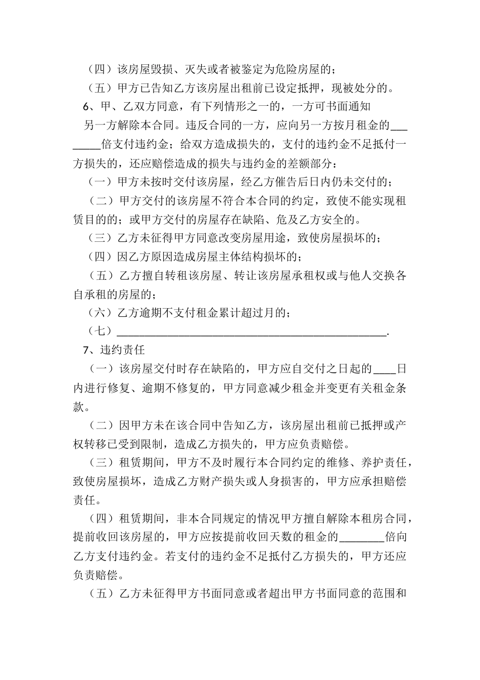 简易房屋租赁合同(合集)-租赁合同-_第2页