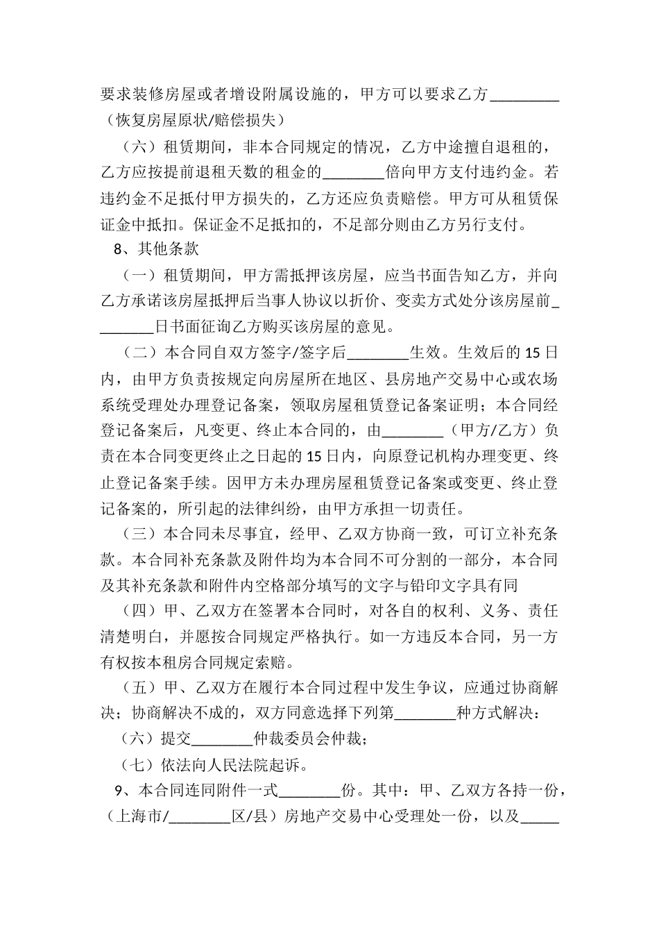 简易房屋租赁合同(合集)-租赁合同-_第3页