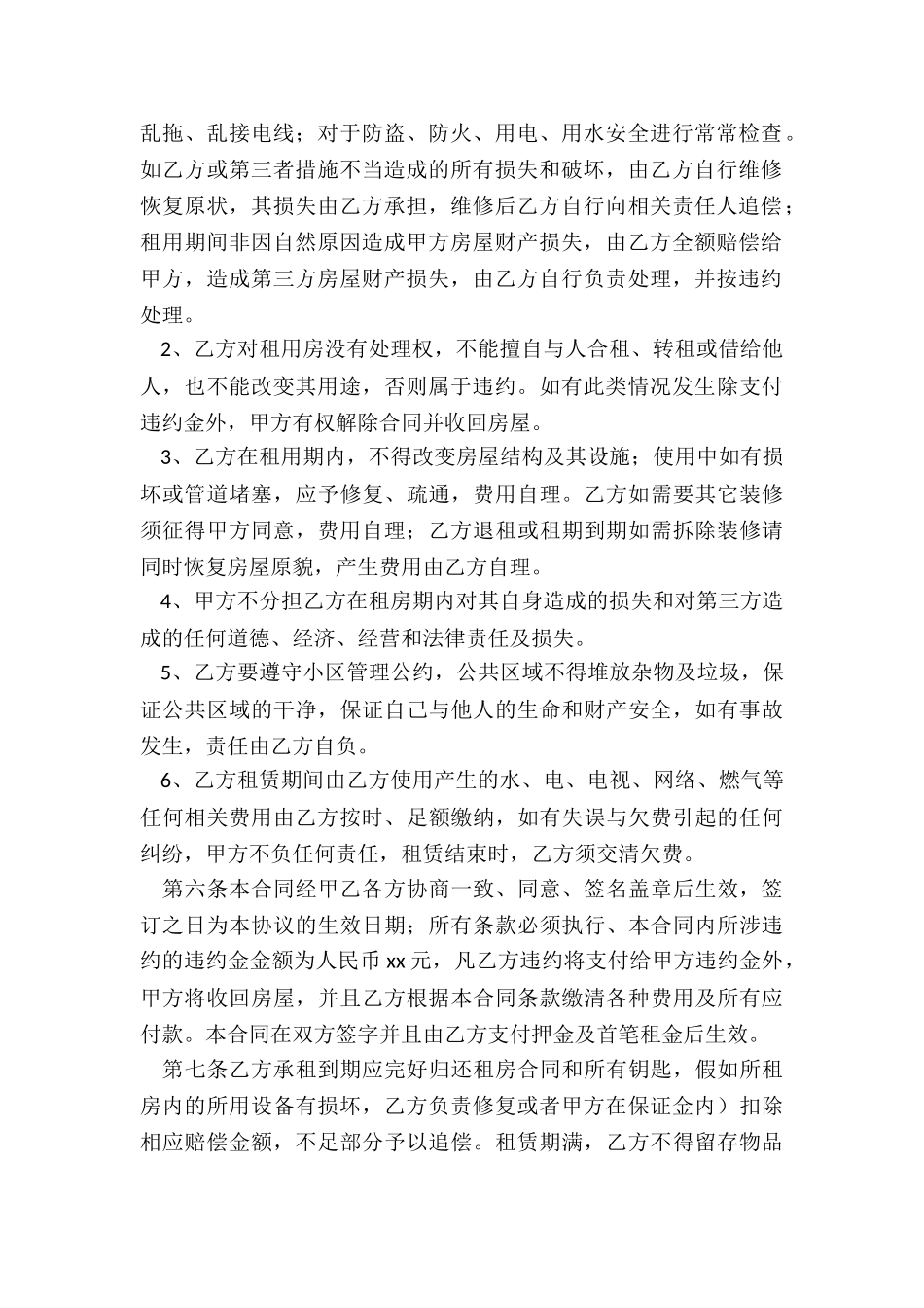 简易房屋租赁合同(二篇)-租赁合同-_第2页