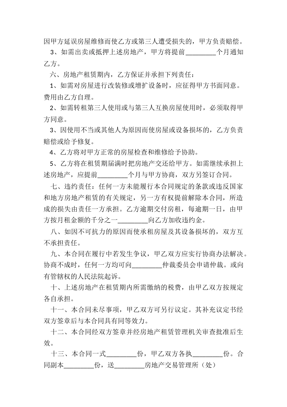 简易房屋租赁合同(推荐6篇)-租赁合同-_第2页