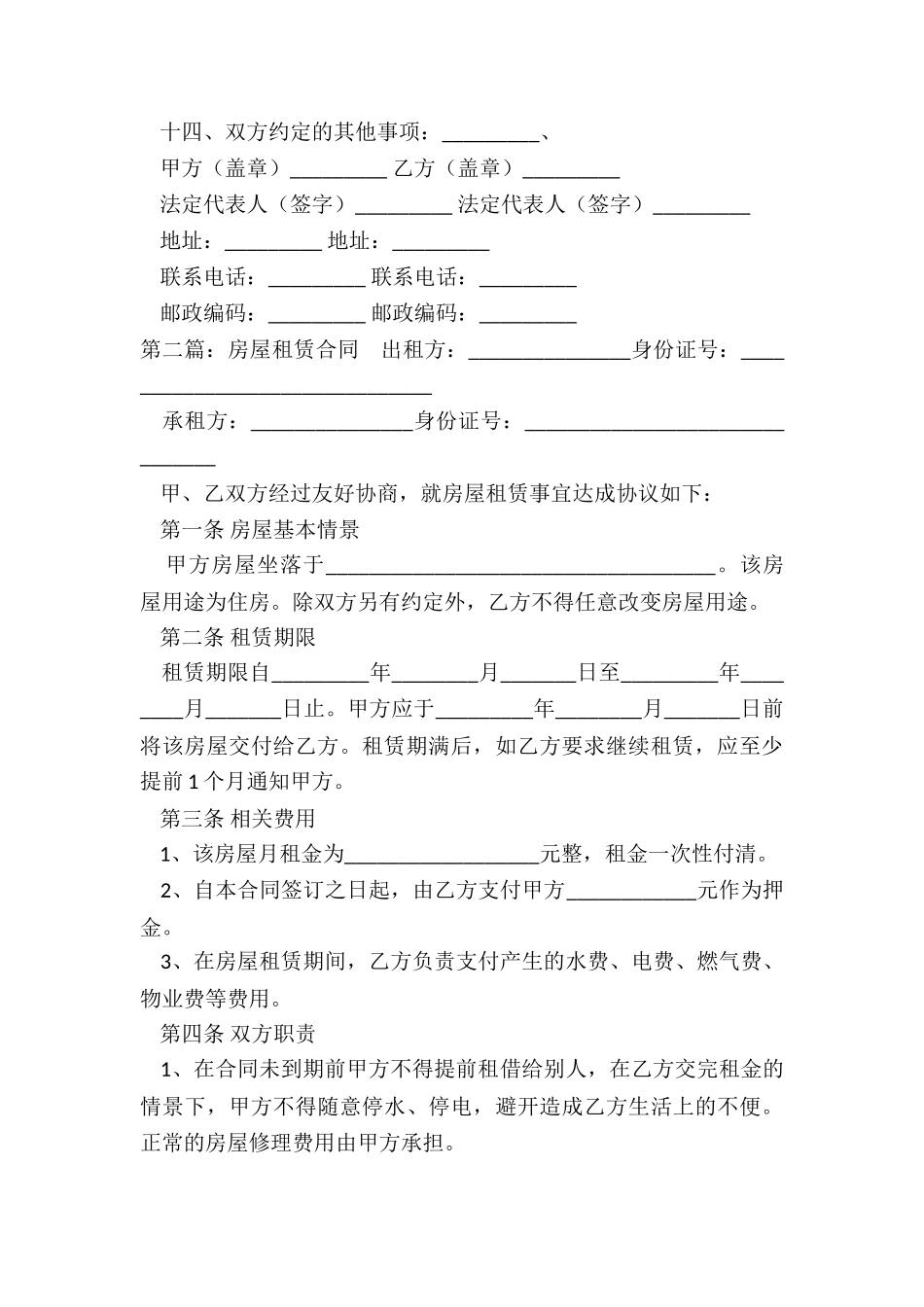 简易房屋租赁合同(推荐6篇)-租赁合同-_第3页