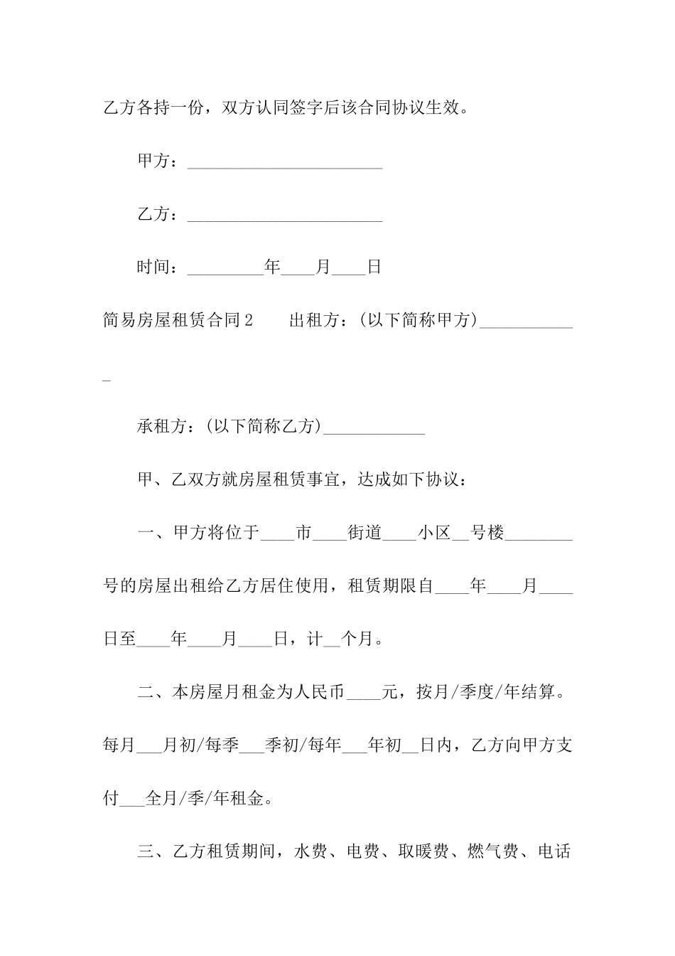 简易房屋租赁合同(合集15篇)_第3页