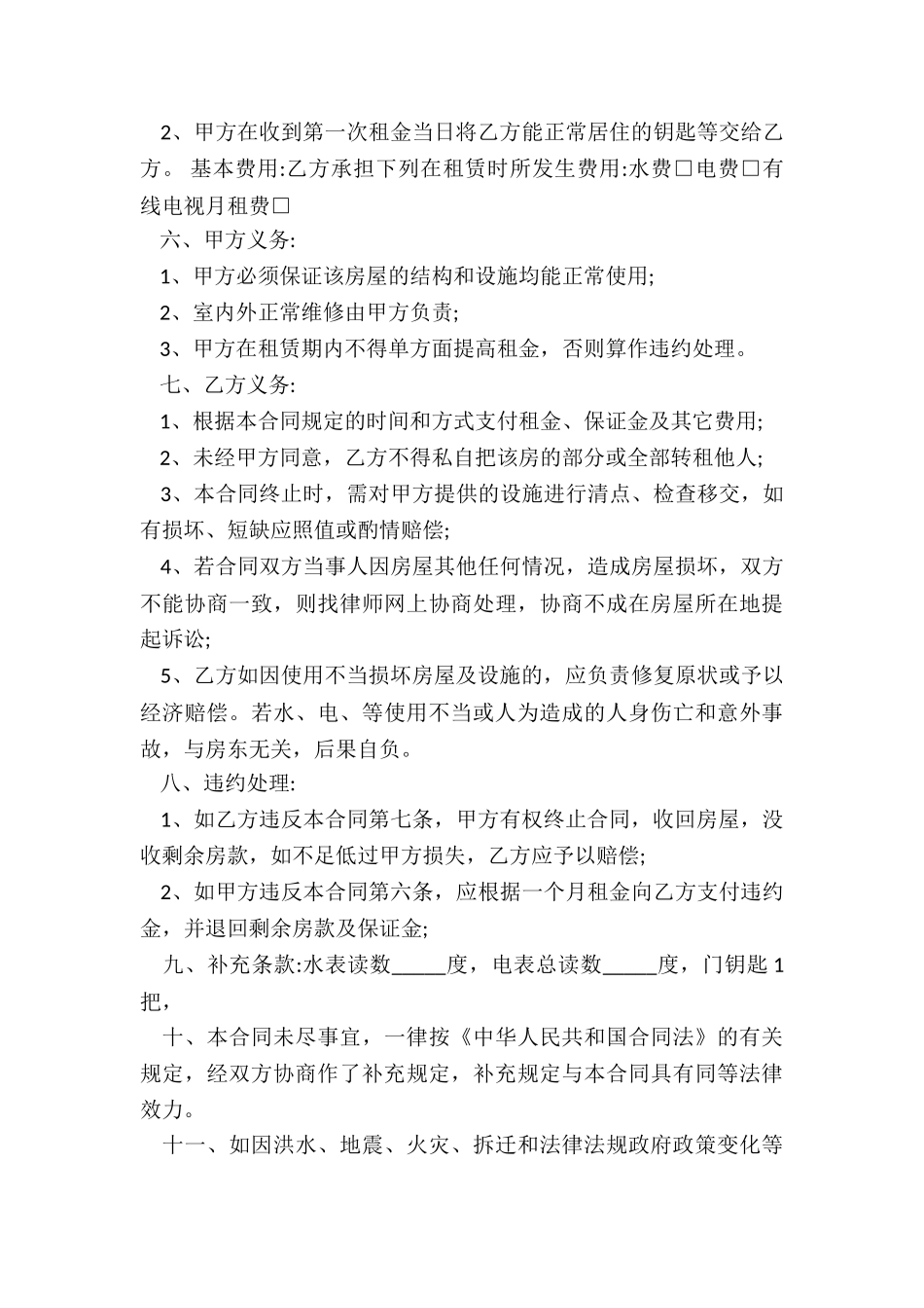 简易房屋租赁合同(大全)-租赁合同-_第3页