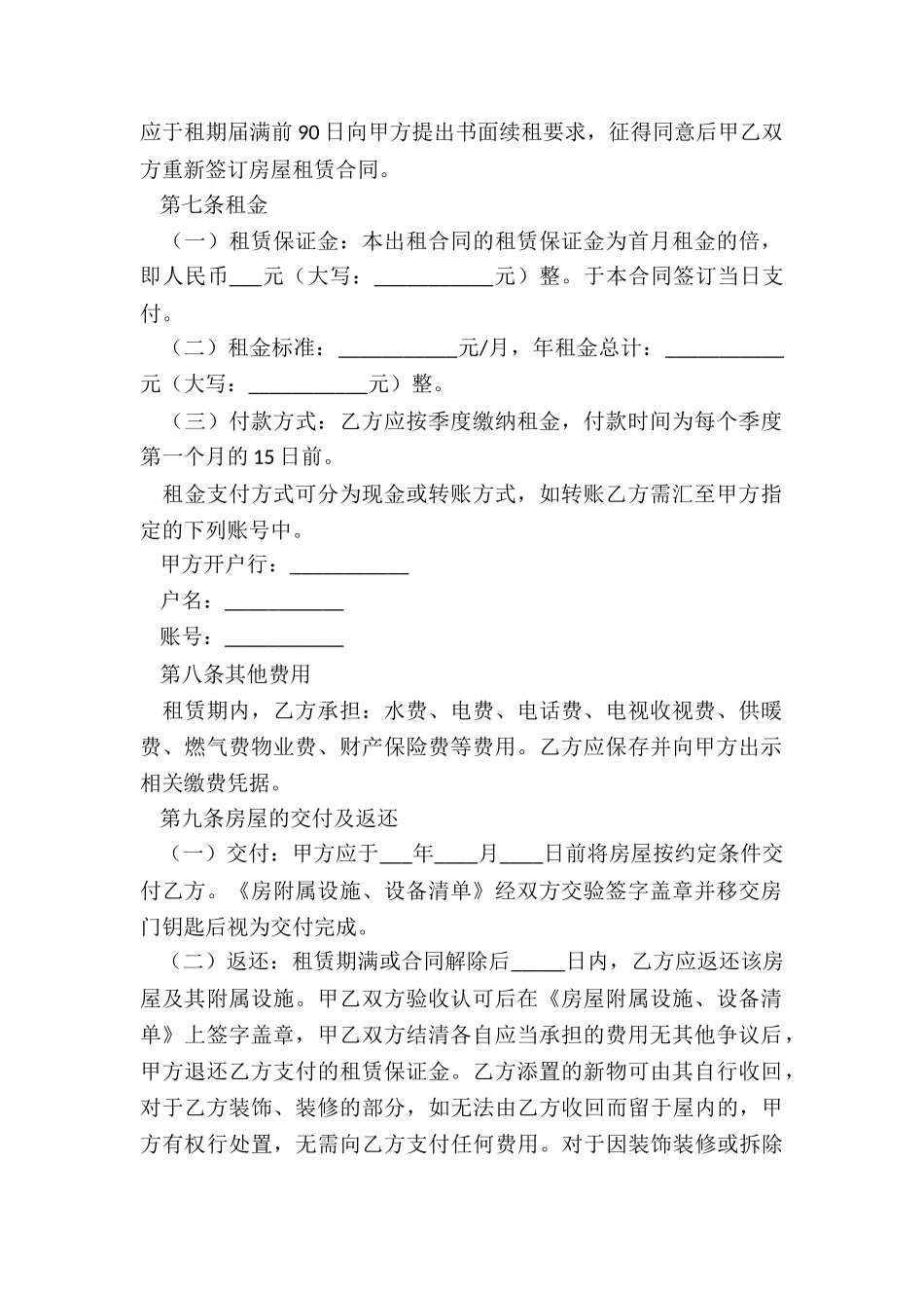 简易房屋租赁合同-租赁合同-_第2页