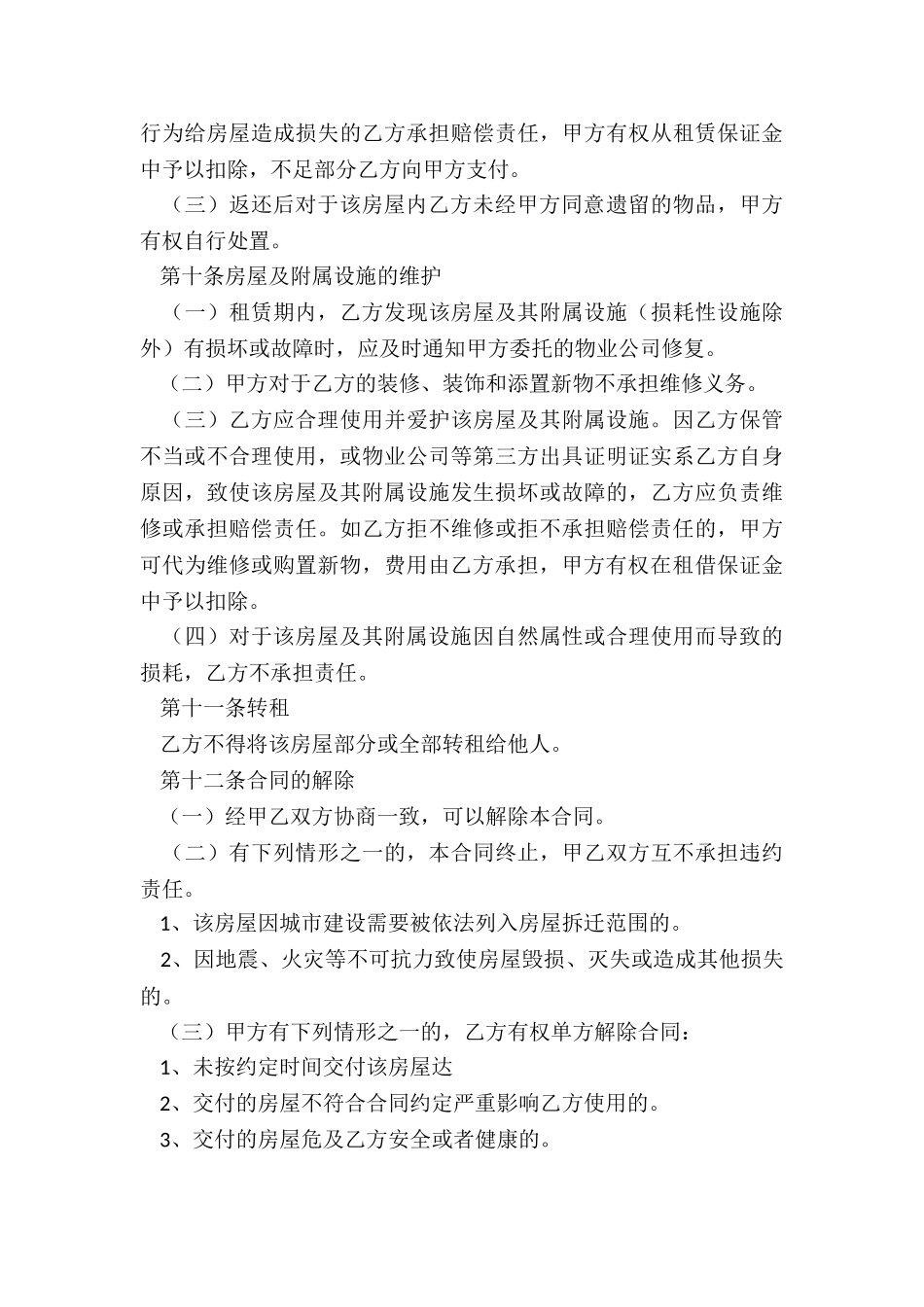 简易房屋租赁合同-租赁合同-_第3页