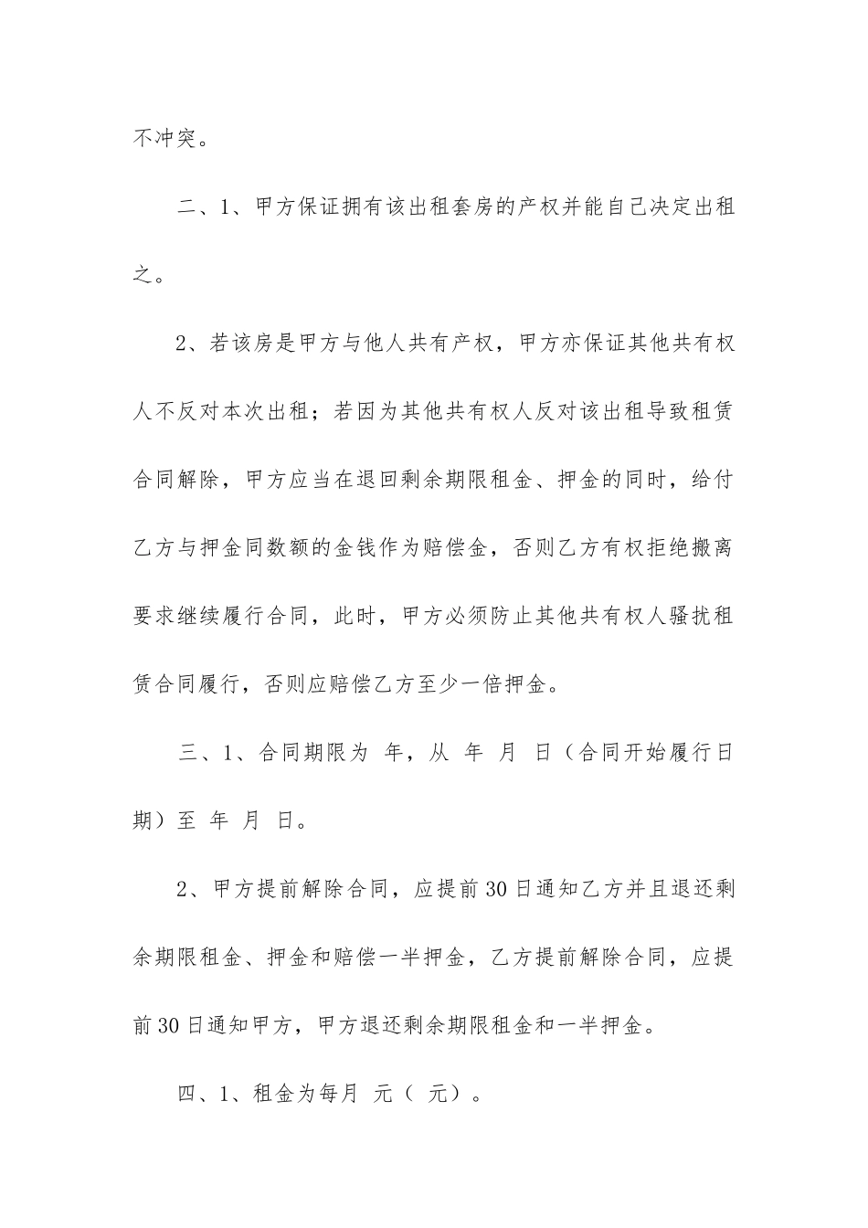 简易房屋租赁合同12篇-个人房屋租赁简易合同_第2页