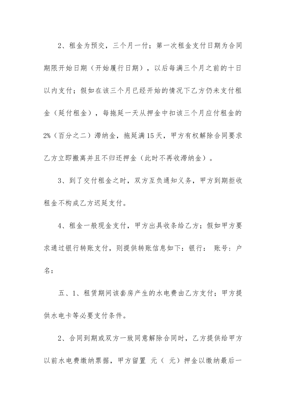 简易房屋租赁合同12篇-个人房屋租赁简易合同_第3页