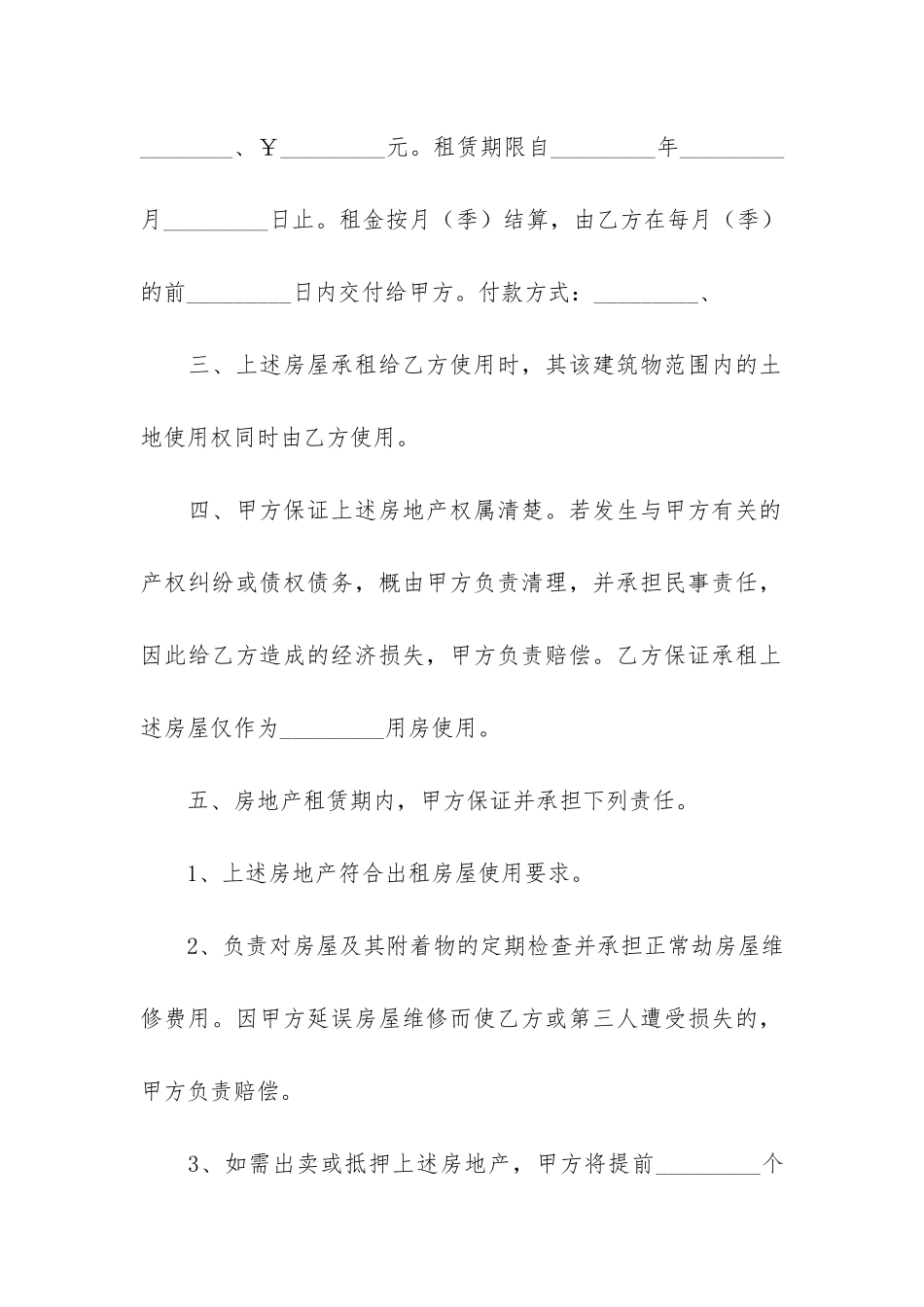 简易房屋租赁合同12篇_第2页